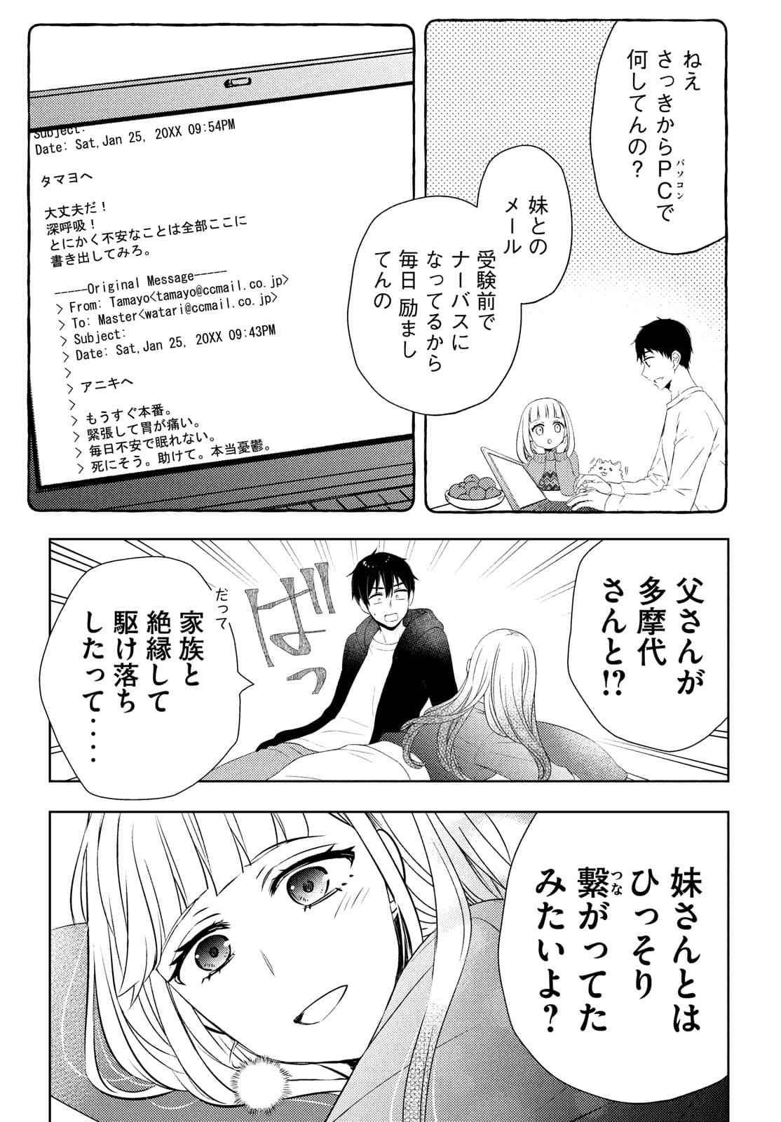 WATARI-KUN NO XX GA HOUKAI SUNZEN - raw - Chapter 63 - https://jpdd.ccdd.to/JPDD/watarikunnoxxgahoukaisunzen/174815/ufh2okcixo1.jpg