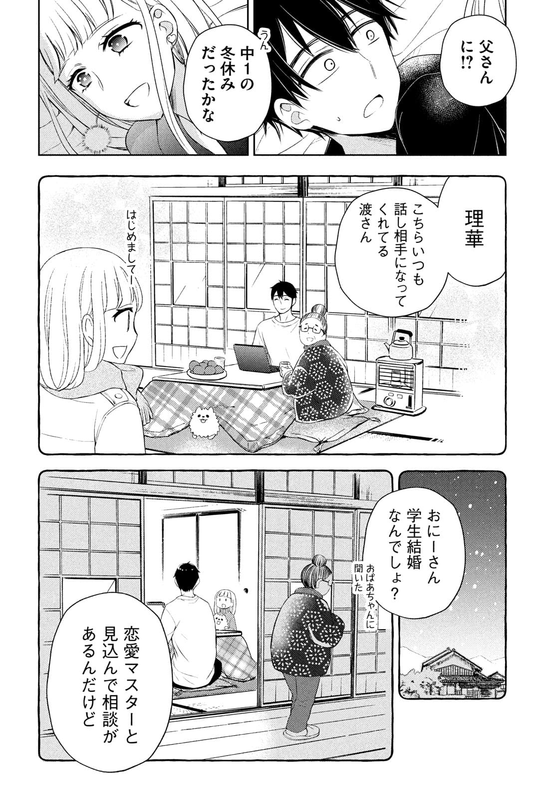 WATARI-KUN NO XX GA HOUKAI SUNZEN - raw - Chapter 63 - https://jpdd.ccdd.to/JPDD/watarikunnoxxgahoukaisunzen/174815/uyfkhndilff.jpg