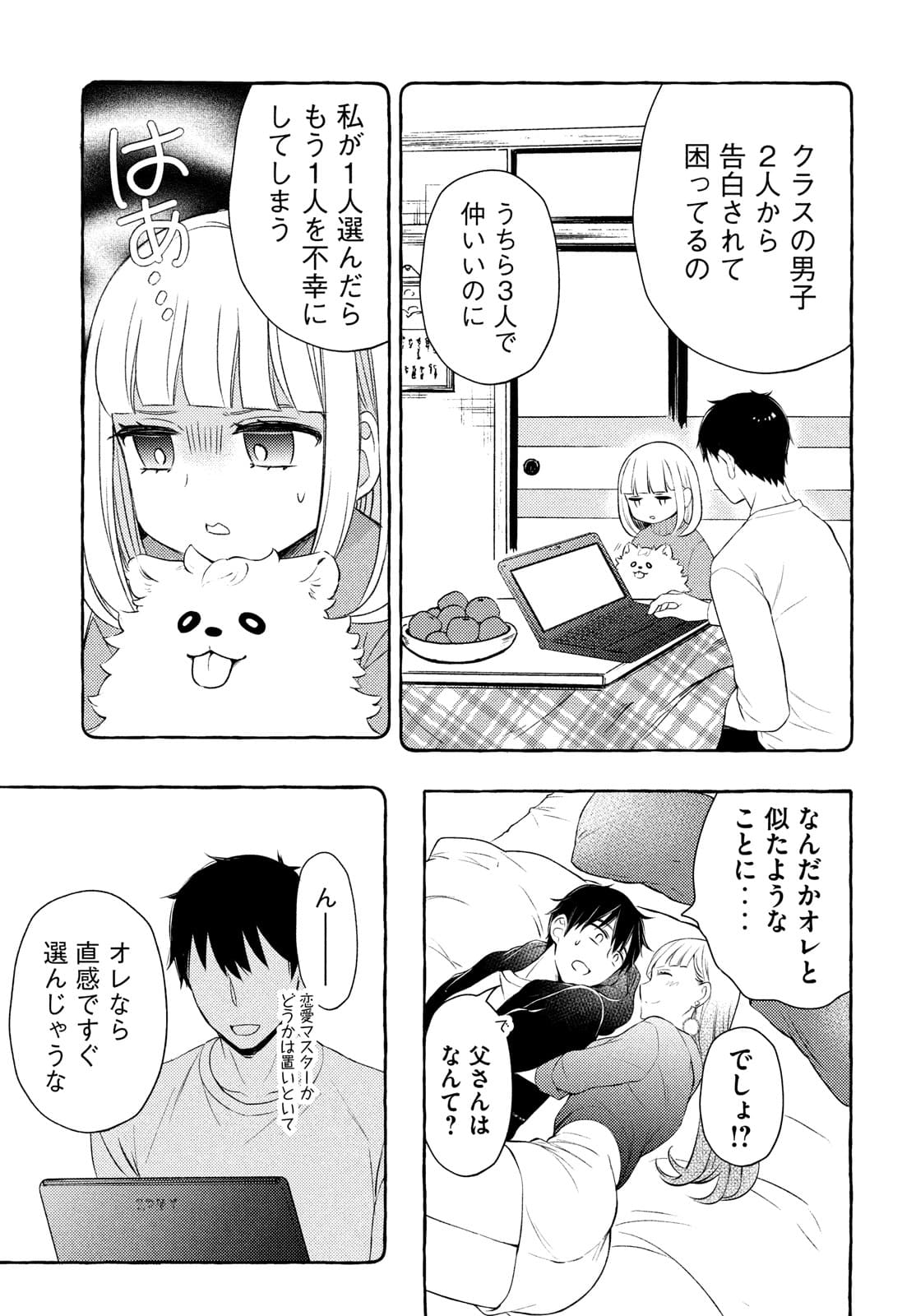 WATARI-KUN NO XX GA HOUKAI SUNZEN - raw - Chapter 63 - https://jpdd.ccdd.to/JPDD/watarikunnoxxgahoukaisunzen/174815/vecpmyntkbe.jpg