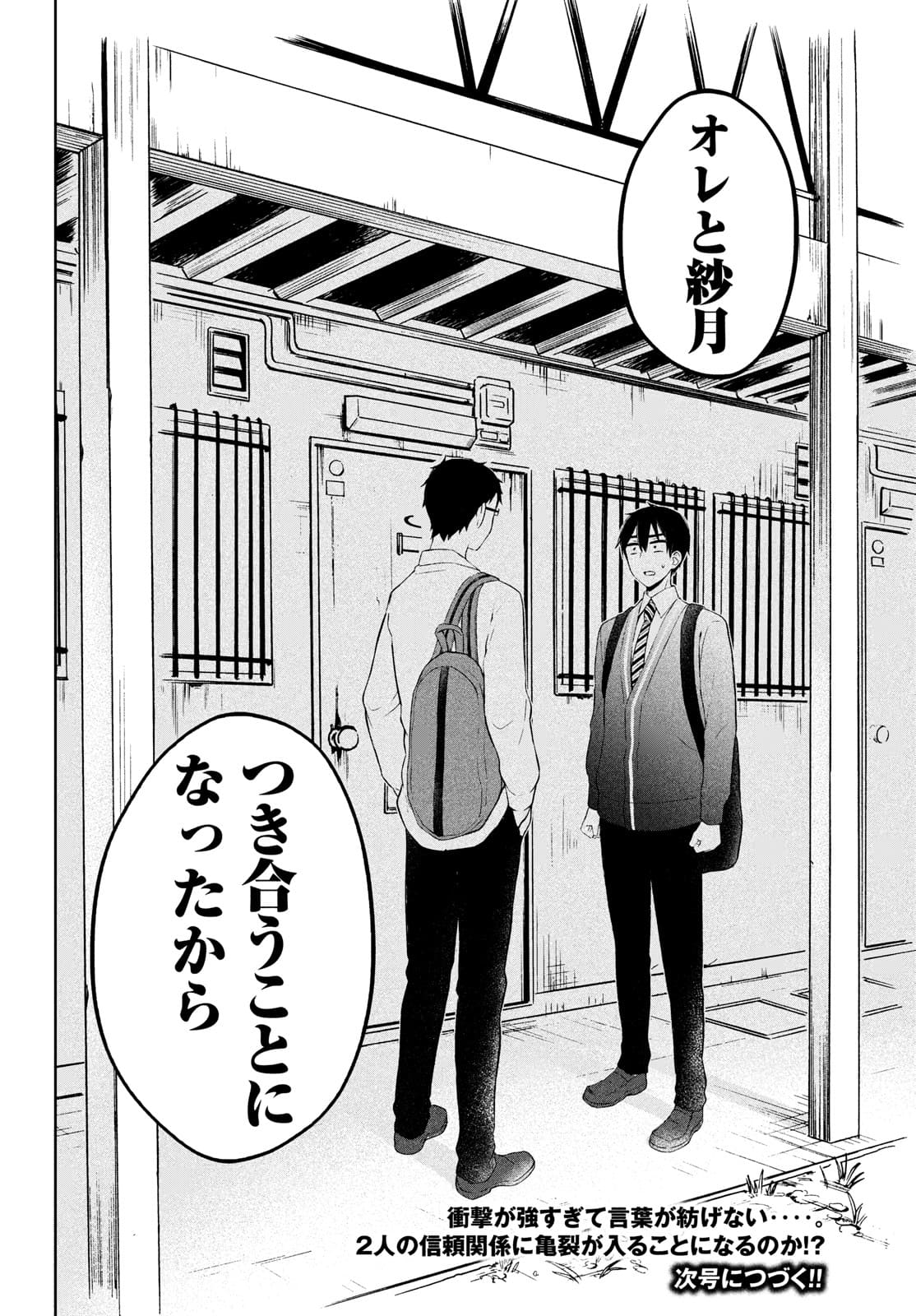 WATARI-KUN NO XX GA HOUKAI SUNZEN - raw - Chapter 63 - https://jpdd.ccdd.to/JPDD/watarikunnoxxgahoukaisunzen/174815/w0zabf1exny.jpg