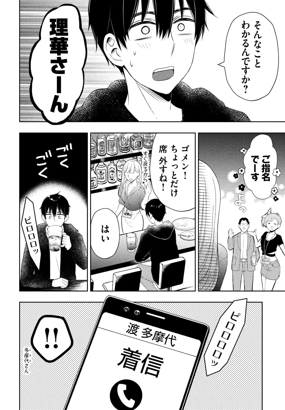 WATARI-KUN NO XX GA HOUKAI SUNZEN - raw - Chapter 63 - https://jpdd.ccdd.to/JPDD/watarikunnoxxgahoukaisunzen/174815/weagzh0unnr.jpg