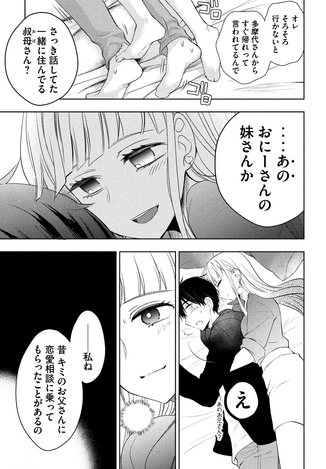 WATARI-KUN NO XX GA HOUKAI SUNZEN - raw - Chapter 63 - https://jpdd.ccdd.to/JPDD/watarikunnoxxgahoukaisunzen/174815/wi1ltn5m3po.jpg