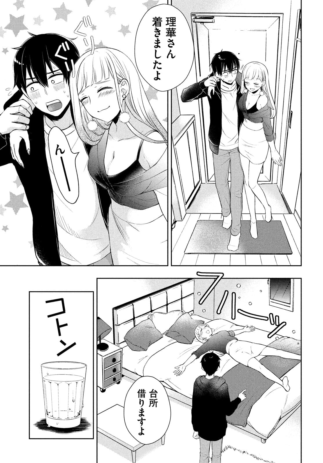 WATARI-KUN NO XX GA HOUKAI SUNZEN - raw - Chapter 63 - https://jpdd.ccdd.to/JPDD/watarikunnoxxgahoukaisunzen/174815/wj2pwxwyy2v.jpg