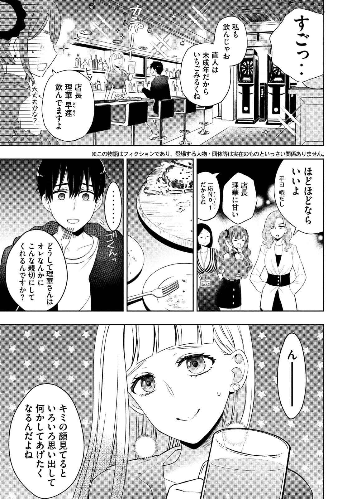 WATARI-KUN NO XX GA HOUKAI SUNZEN - raw - Chapter 63 - https://jpdd.ccdd.to/JPDD/watarikunnoxxgahoukaisunzen/174815/xdd21b5opfv.jpg