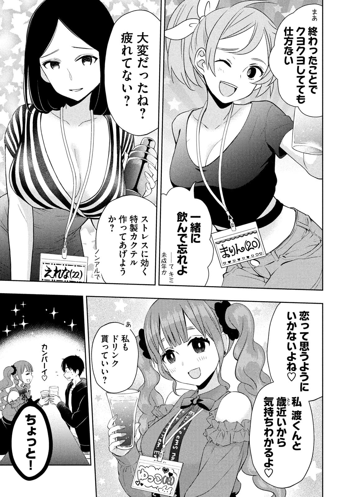 WATARI-KUN NO XX GA HOUKAI SUNZEN - raw - Chapter 63 - https://jpdd.ccdd.to/JPDD/watarikunnoxxgahoukaisunzen/174815/y2ysvg1tfqp.jpg