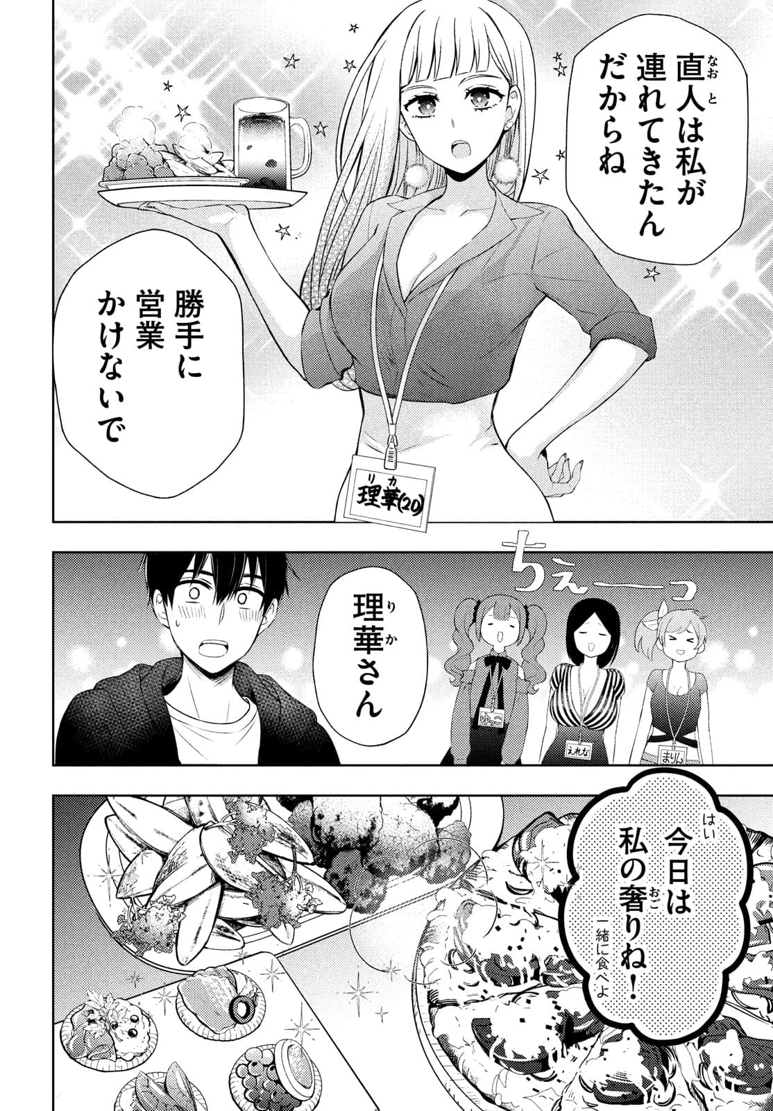 WATARI-KUN NO XX GA HOUKAI SUNZEN - raw - Chapter 63 - https://jpdd.ccdd.to/JPDD/watarikunnoxxgahoukaisunzen/174815/zajmctcveyt.jpg