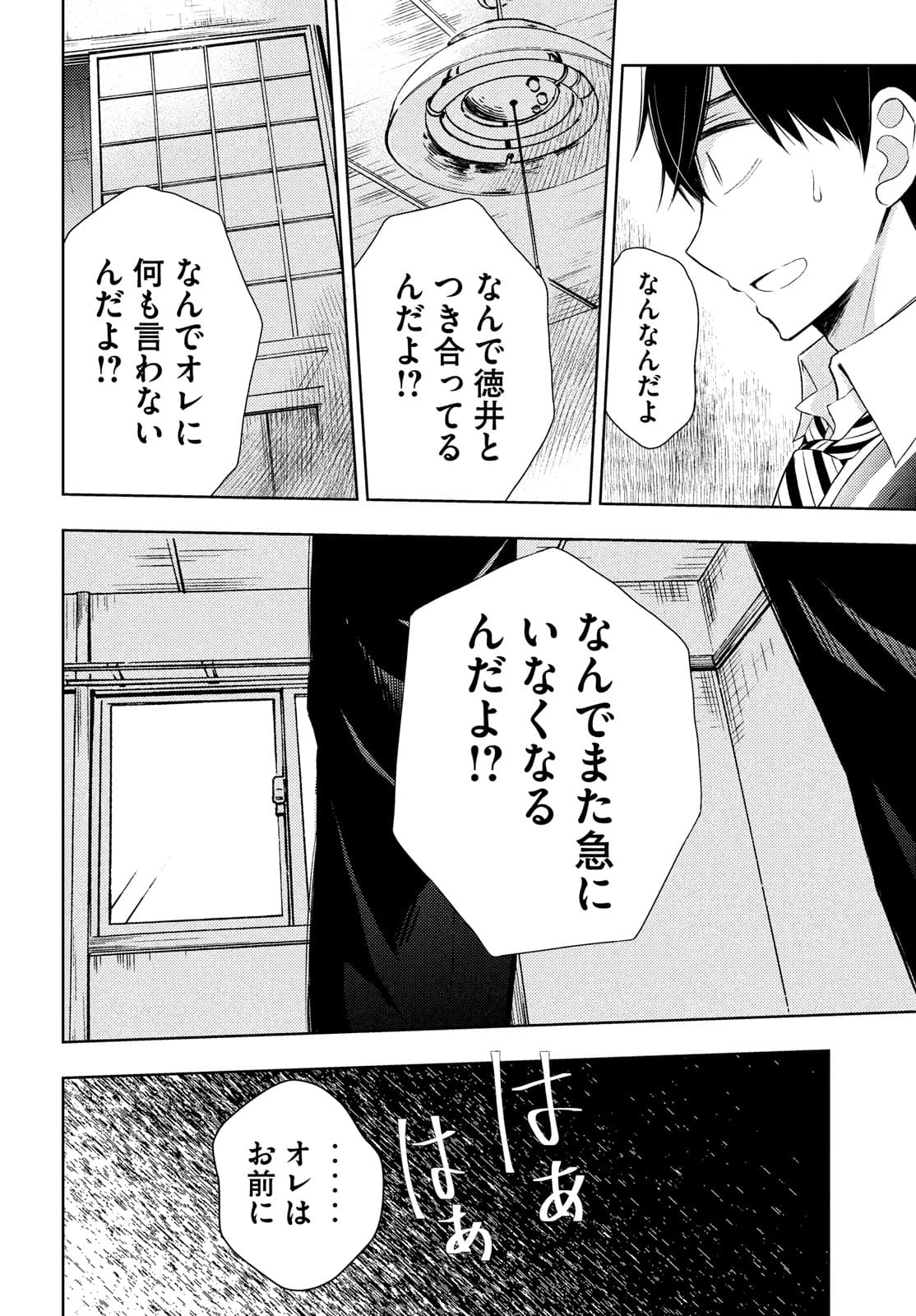 WATARI-KUN NO XX GA HOUKAI SUNZEN - raw - Chapter 64 - https://jpdd.ccdd.to/JPDD/watarikunnoxxgahoukaisunzen/174899/0cjjzf5smua.jpg