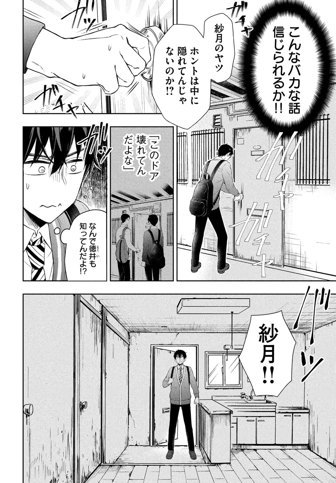 WATARI-KUN NO XX GA HOUKAI SUNZEN - raw - Chapter 64 - https://jpdd.ccdd.to/JPDD/watarikunnoxxgahoukaisunzen/174899/24jt4r02yko.jpg