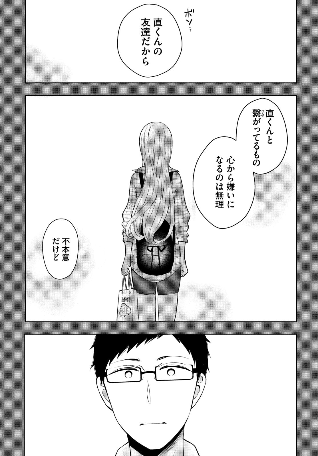 WATARI-KUN NO XX GA HOUKAI SUNZEN - raw - Chapter 64 - https://jpdd.ccdd.to/JPDD/watarikunnoxxgahoukaisunzen/174899/2d5ionzi1da.jpg