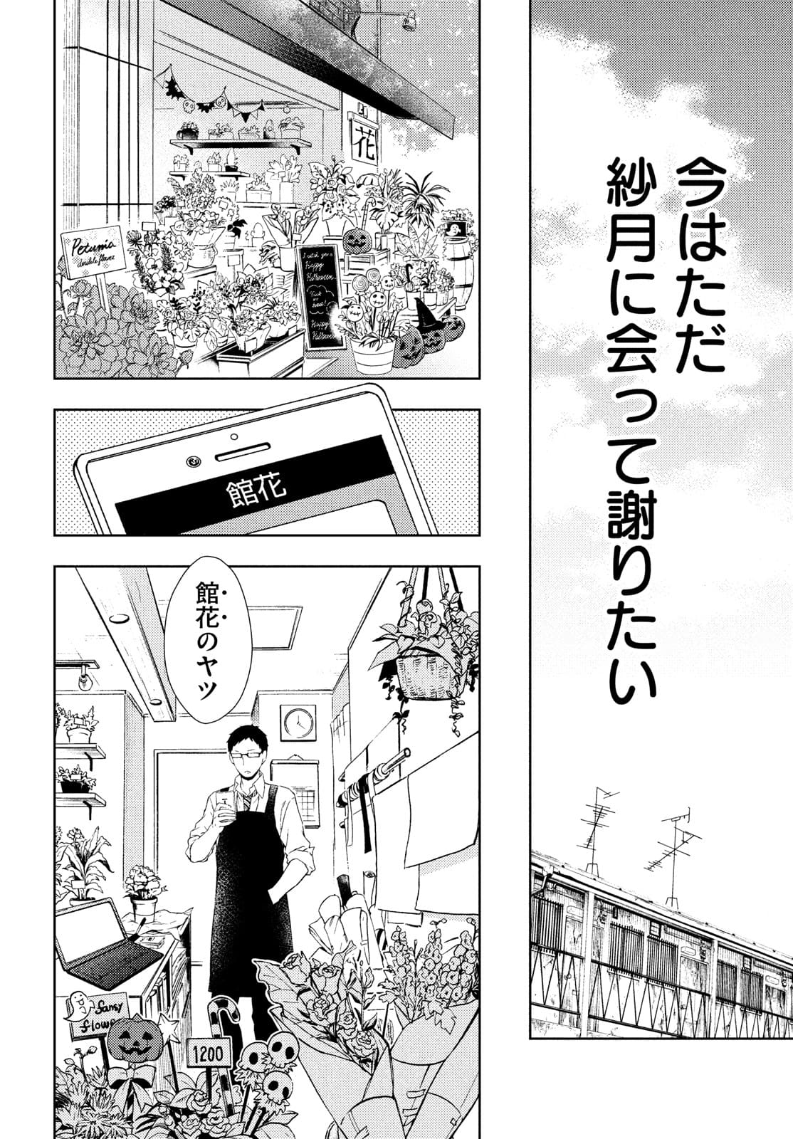 WATARI-KUN NO XX GA HOUKAI SUNZEN - raw - Chapter 64 - https://jpdd.ccdd.to/JPDD/watarikunnoxxgahoukaisunzen/174899/51hnppzthpu.jpg
