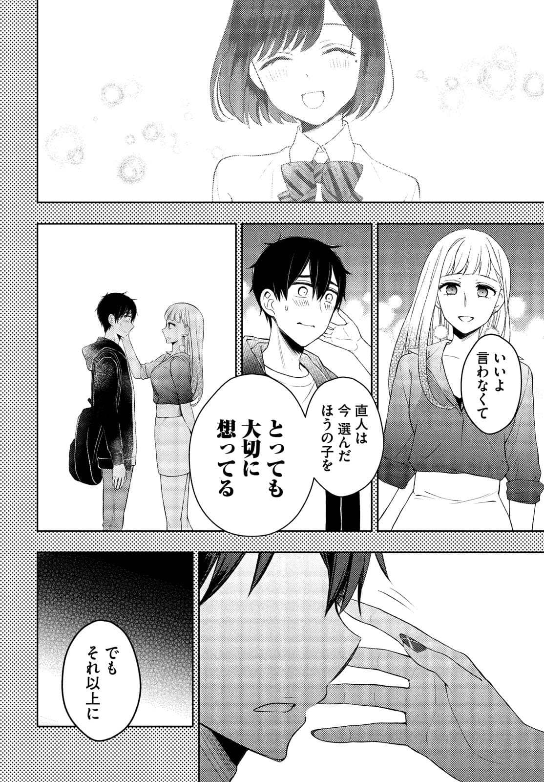 WATARI-KUN NO XX GA HOUKAI SUNZEN - raw - Chapter 64 - https://jpdd.ccdd.to/JPDD/watarikunnoxxgahoukaisunzen/174899/bdi3pss3nzx.jpg