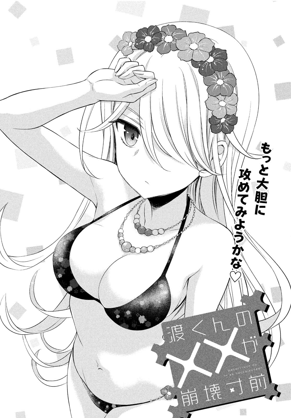 WATARI-KUN NO XX GA HOUKAI SUNZEN - raw - Chapter 64 - https://jpdd.ccdd.to/JPDD/watarikunnoxxgahoukaisunzen/174899/dy4i5vcszzf.jpg