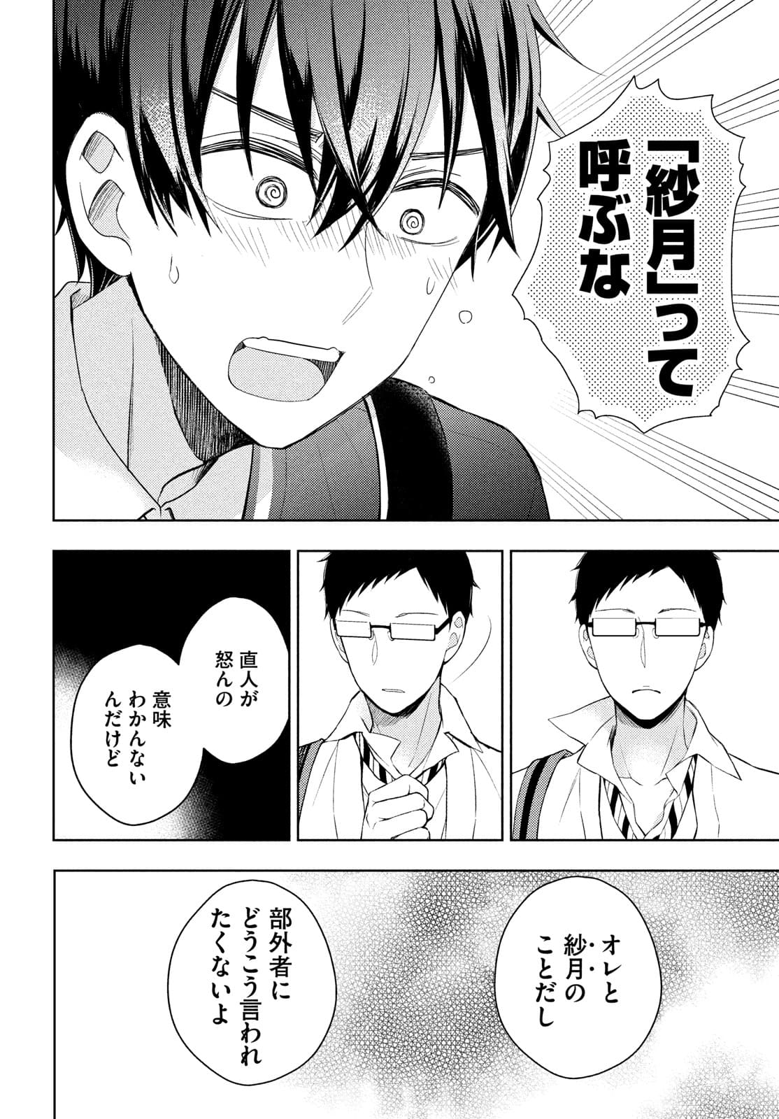 WATARI-KUN NO XX GA HOUKAI SUNZEN - raw - Chapter 64 - https://jpdd.ccdd.to/JPDD/watarikunnoxxgahoukaisunzen/174899/ee2w5j4jzva.jpg
