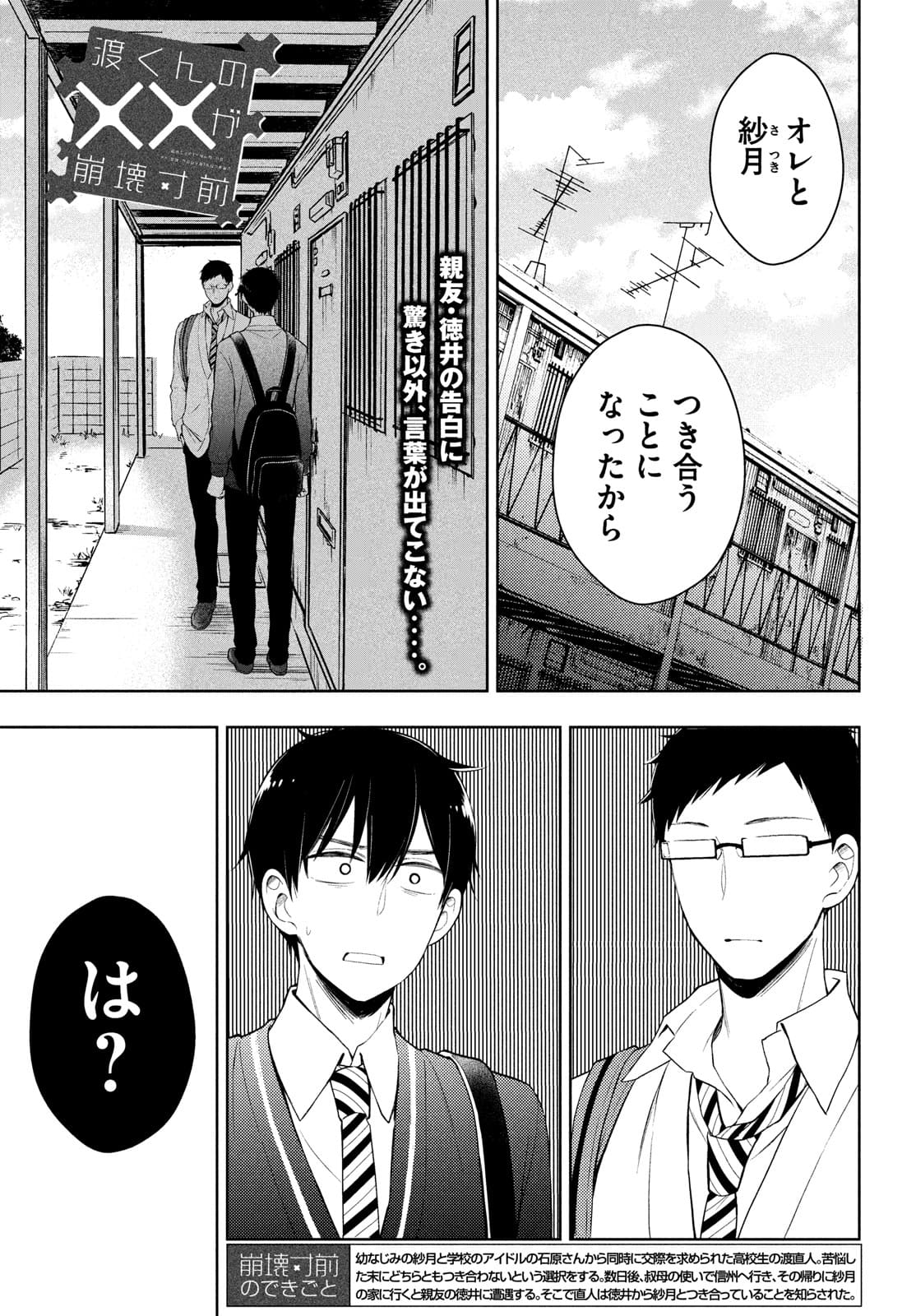WATARI-KUN NO XX GA HOUKAI SUNZEN - raw - Chapter 64 - https://jpdd.ccdd.to/JPDD/watarikunnoxxgahoukaisunzen/174899/feqqh3in251.jpg