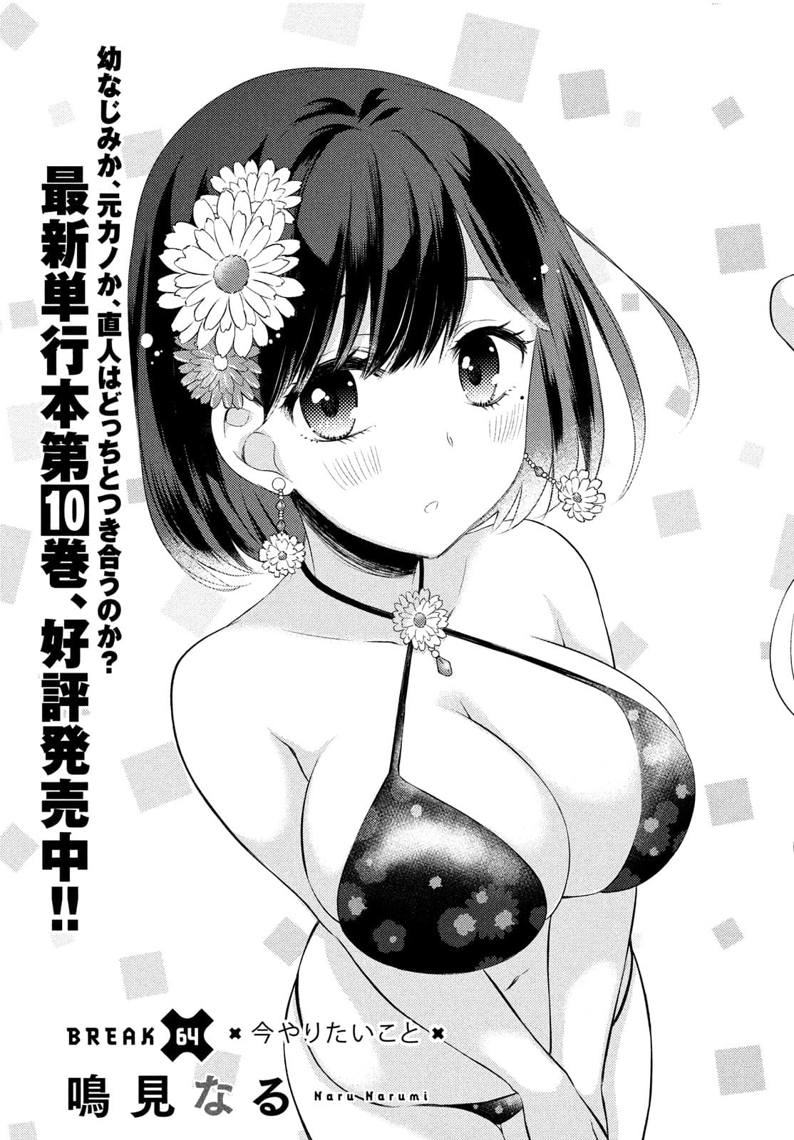 WATARI-KUN NO XX GA HOUKAI SUNZEN - raw - Chapter 64 - https://jpdd.ccdd.to/JPDD/watarikunnoxxgahoukaisunzen/174899/fxehvdh5w0v.jpg