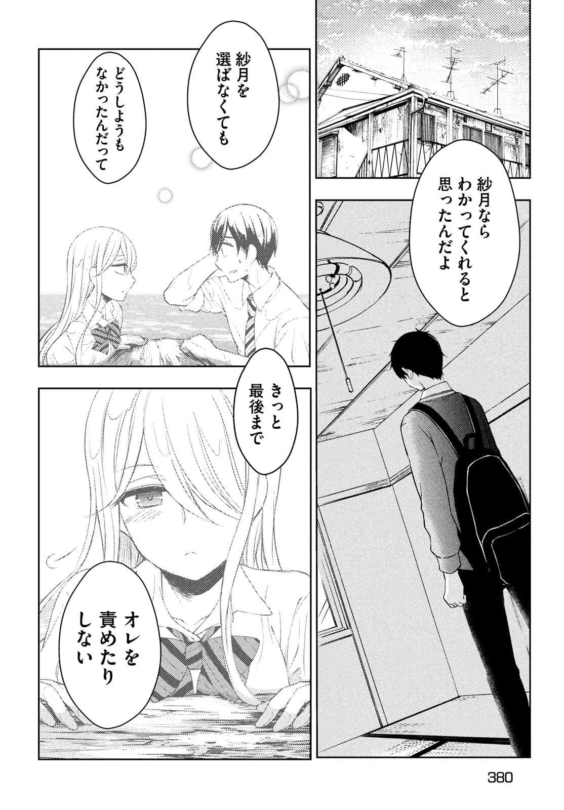 WATARI-KUN NO XX GA HOUKAI SUNZEN - raw - Chapter 64 - https://jpdd.ccdd.to/JPDD/watarikunnoxxgahoukaisunzen/174899/hvikrk4jfmj.jpg