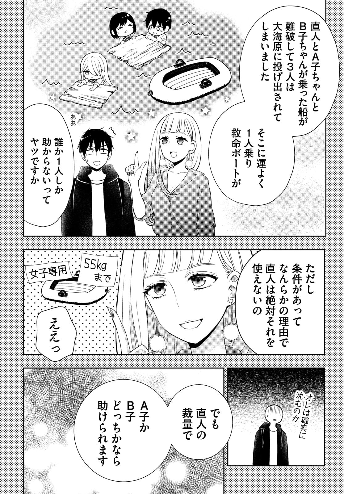 WATARI-KUN NO XX GA HOUKAI SUNZEN - raw - Chapter 64 - https://jpdd.ccdd.to/JPDD/watarikunnoxxgahoukaisunzen/174899/lknljcnmiy5.jpg