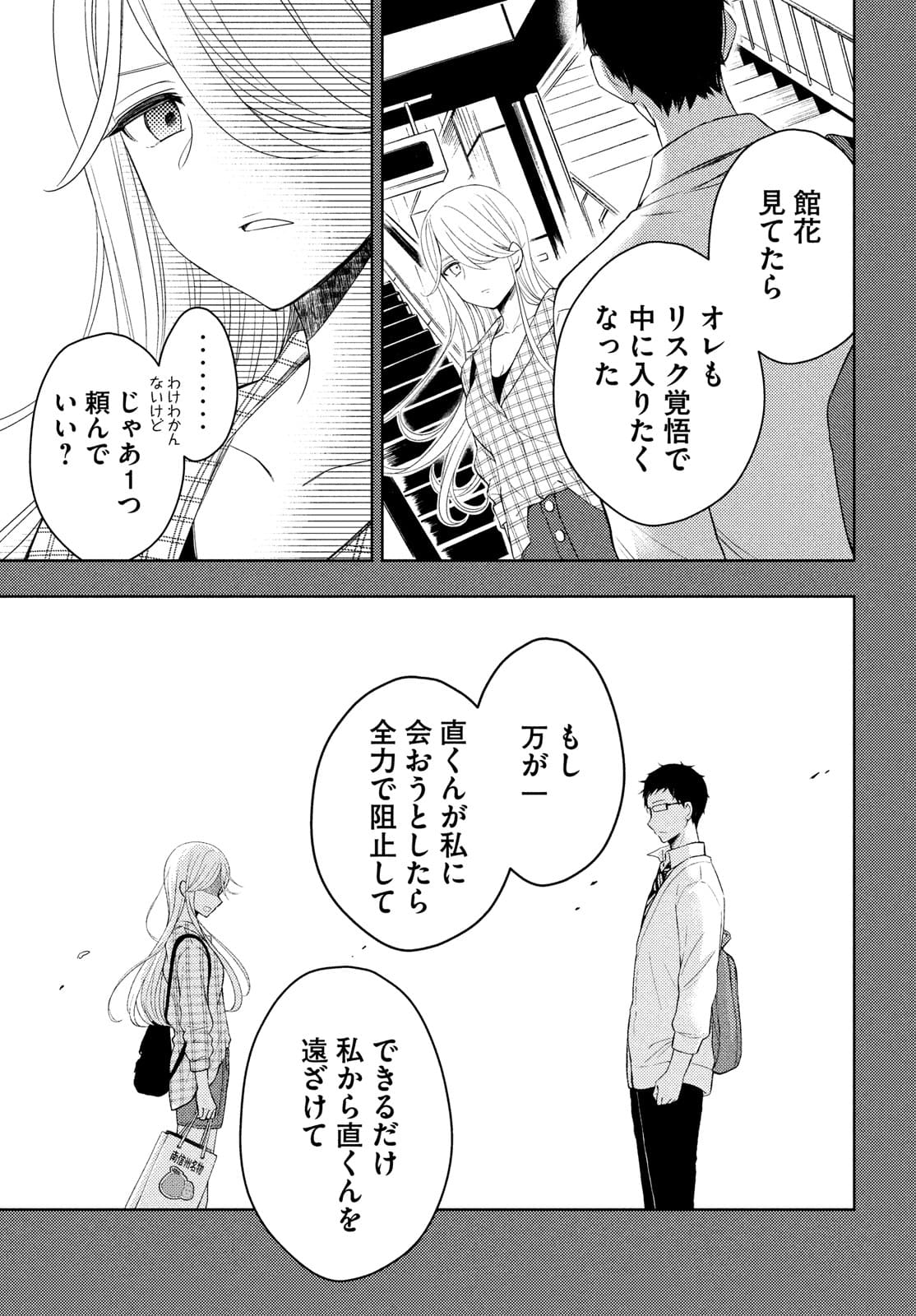 WATARI-KUN NO XX GA HOUKAI SUNZEN - raw - Chapter 64 - https://jpdd.ccdd.to/JPDD/watarikunnoxxgahoukaisunzen/174899/poprwrjwmsu.jpg