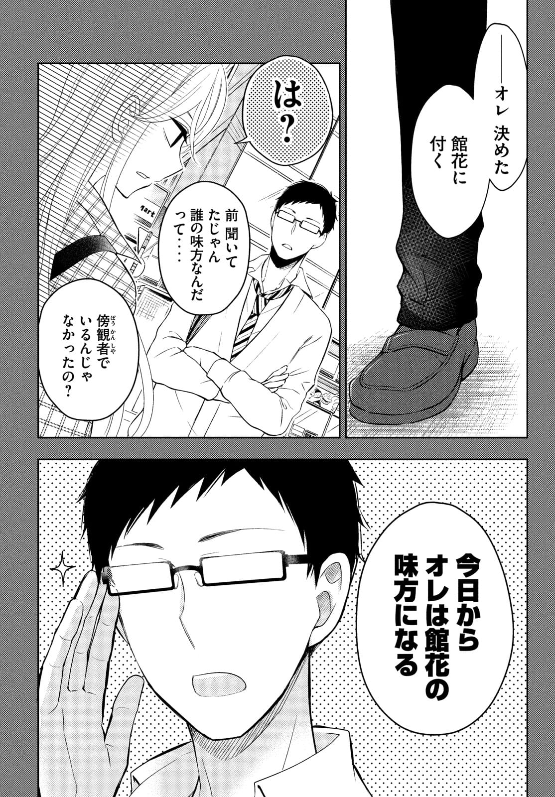 WATARI-KUN NO XX GA HOUKAI SUNZEN - raw - Chapter 64 - https://jpdd.ccdd.to/JPDD/watarikunnoxxgahoukaisunzen/174899/raaflucsjul.jpg