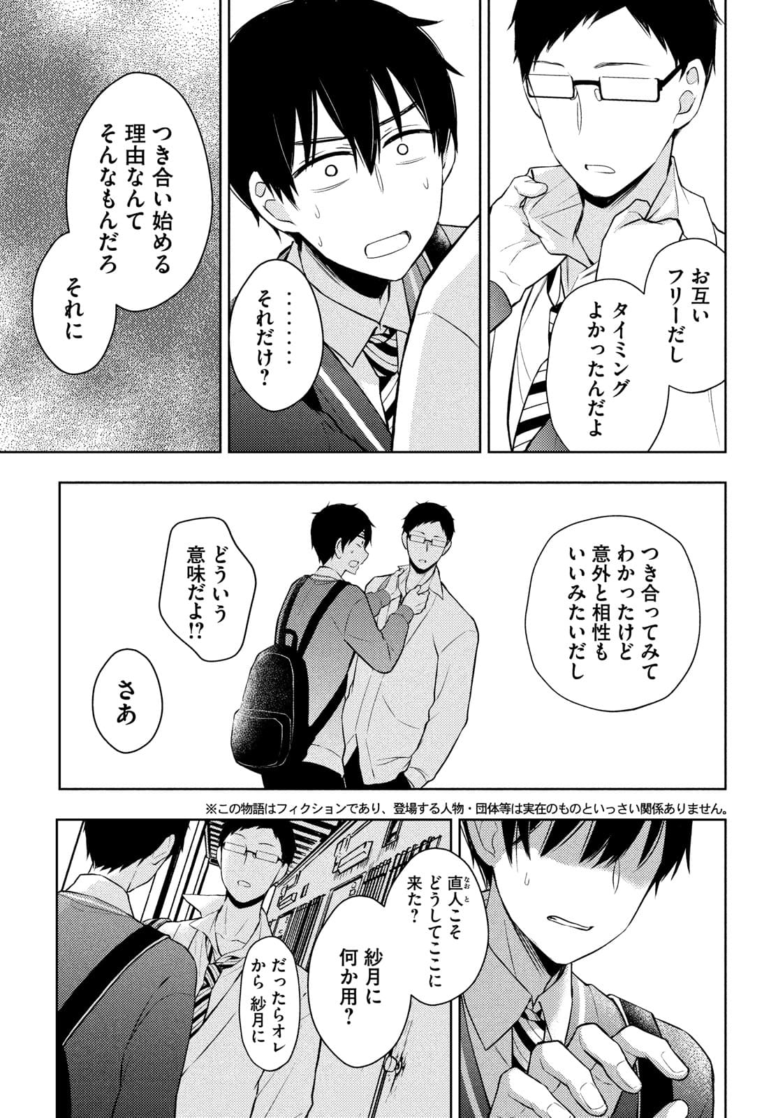 WATARI-KUN NO XX GA HOUKAI SUNZEN - raw - Chapter 64 - https://jpdd.ccdd.to/JPDD/watarikunnoxxgahoukaisunzen/174899/td2w2jxyzaz.jpg
