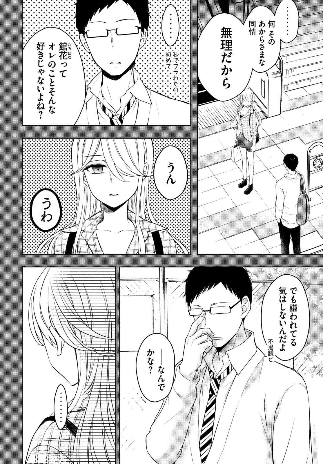 WATARI-KUN NO XX GA HOUKAI SUNZEN - raw - Chapter 64 - https://jpdd.ccdd.to/JPDD/watarikunnoxxgahoukaisunzen/174899/utuk0tk3oka.jpg