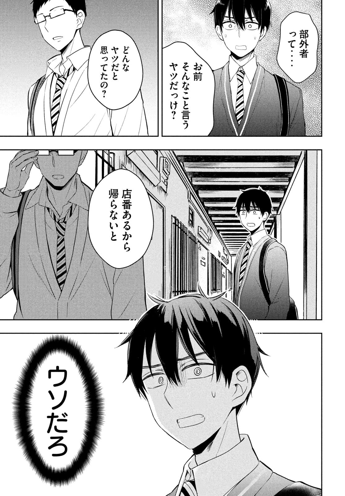 WATARI-KUN NO XX GA HOUKAI SUNZEN - raw - Chapter 64 - https://jpdd.ccdd.to/JPDD/watarikunnoxxgahoukaisunzen/174899/vnvi0mh5glb.jpg