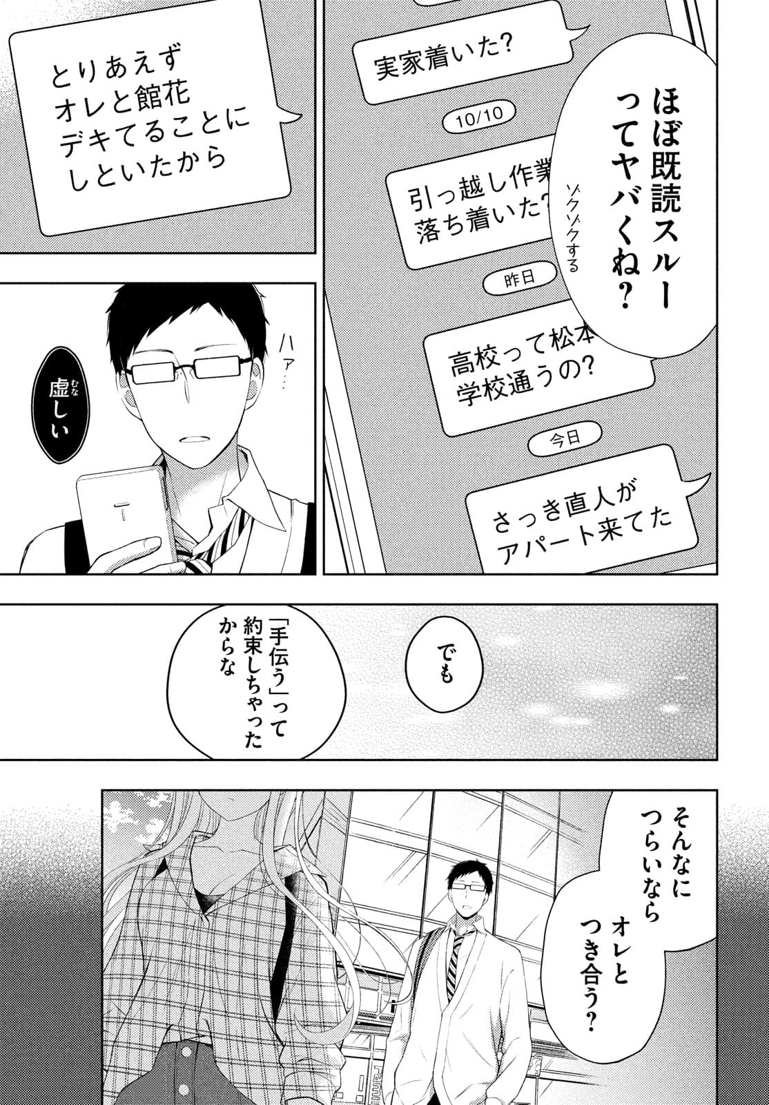 WATARI-KUN NO XX GA HOUKAI SUNZEN - raw - Chapter 64 - https://jpdd.ccdd.to/JPDD/watarikunnoxxgahoukaisunzen/174899/wiajhvnda2e.jpg
