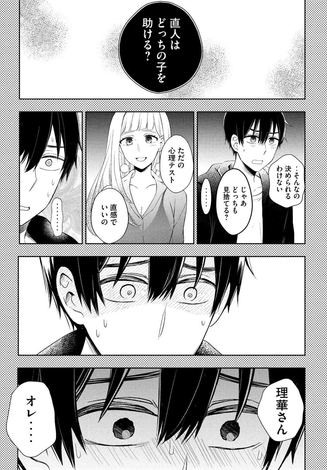 WATARI-KUN NO XX GA HOUKAI SUNZEN - raw - Chapter 64 - https://jpdd.ccdd.to/JPDD/watarikunnoxxgahoukaisunzen/174899/wyspp2d3lvl.jpg