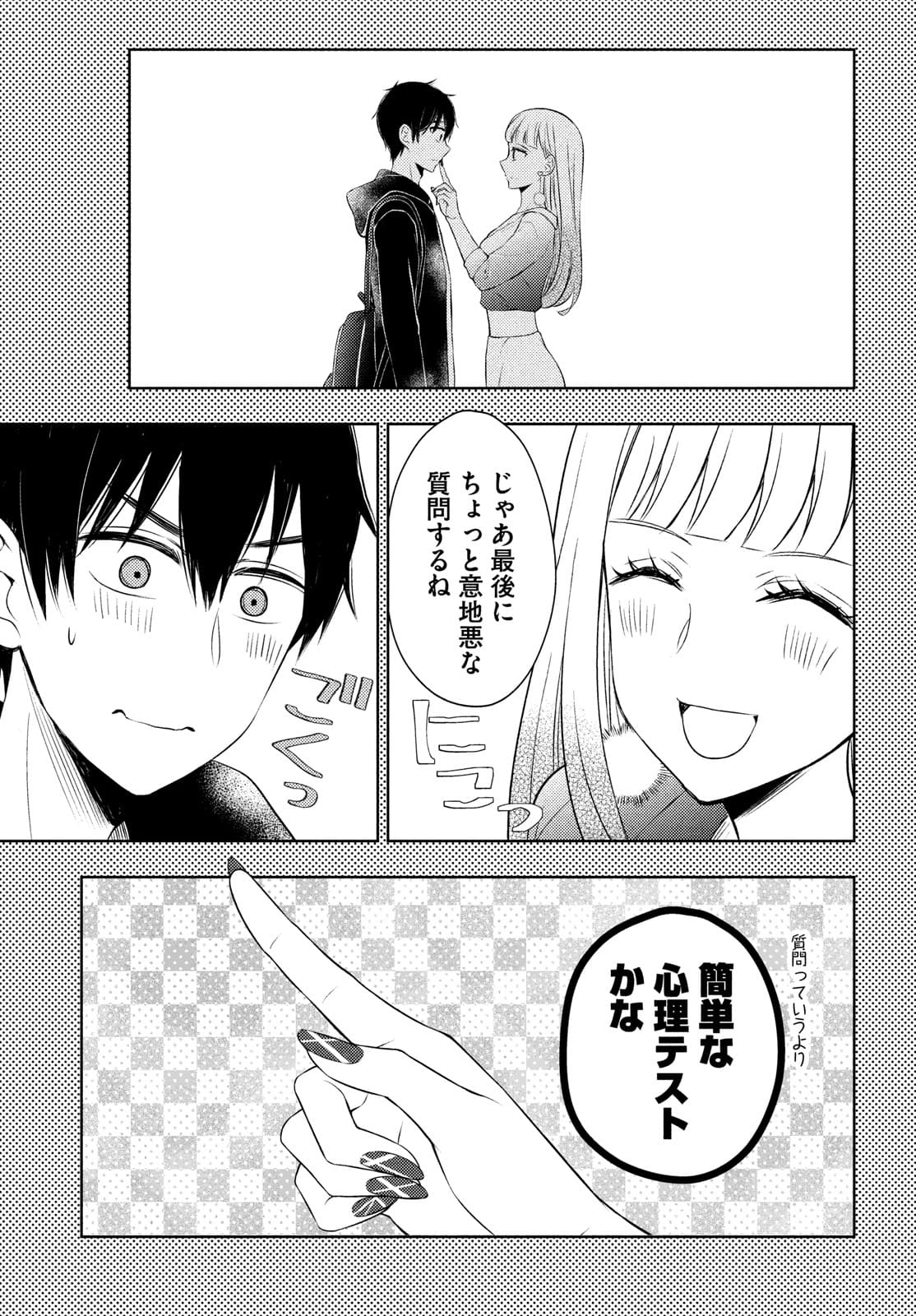 WATARI-KUN NO XX GA HOUKAI SUNZEN - raw - Chapter 64 - https://jpdd.ccdd.to/JPDD/watarikunnoxxgahoukaisunzen/174899/y4im0tqhpb3.jpg