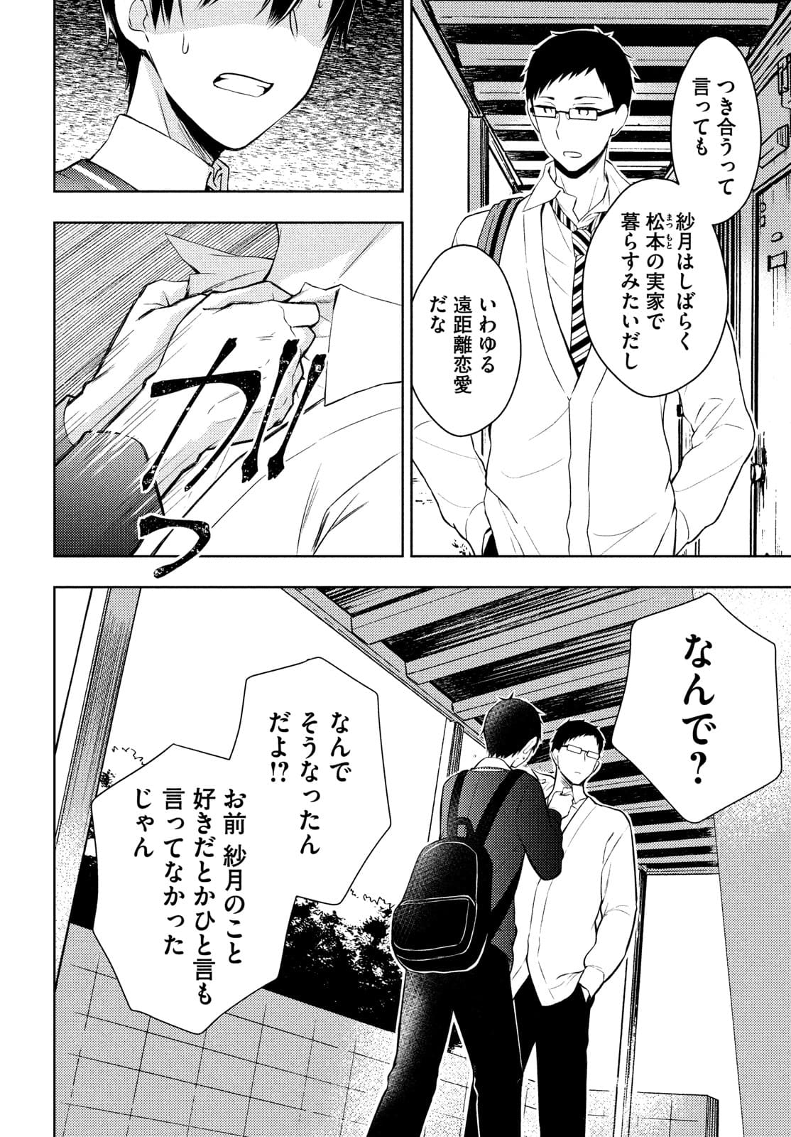 WATARI-KUN NO XX GA HOUKAI SUNZEN - raw - Chapter 64 - https://jpdd.ccdd.to/JPDD/watarikunnoxxgahoukaisunzen/174899/z025lcsrgah.jpg