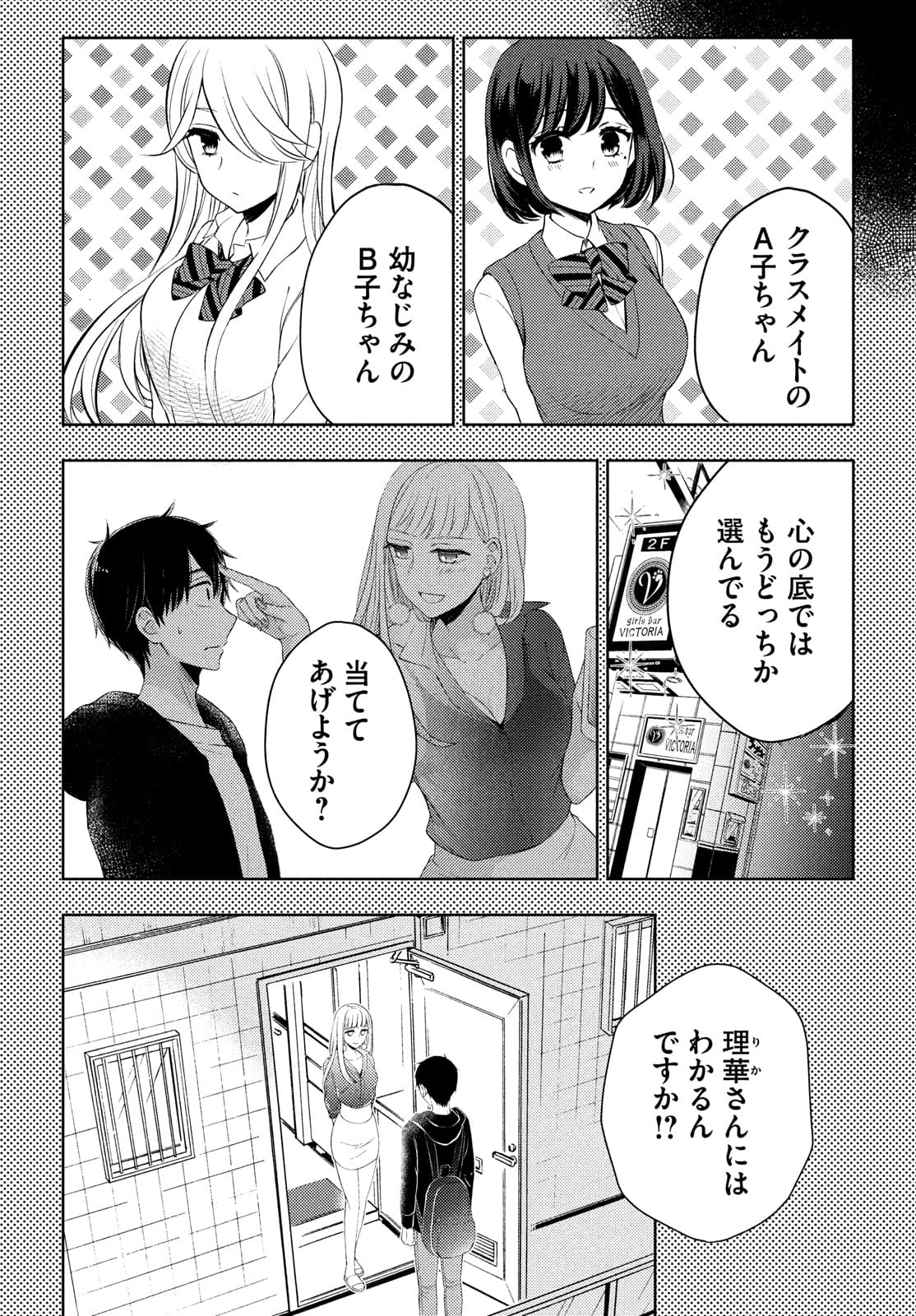 WATARI-KUN NO XX GA HOUKAI SUNZEN - raw - Chapter 64 - https://jpdd.ccdd.to/JPDD/watarikunnoxxgahoukaisunzen/174899/zuinkc01oho.jpg