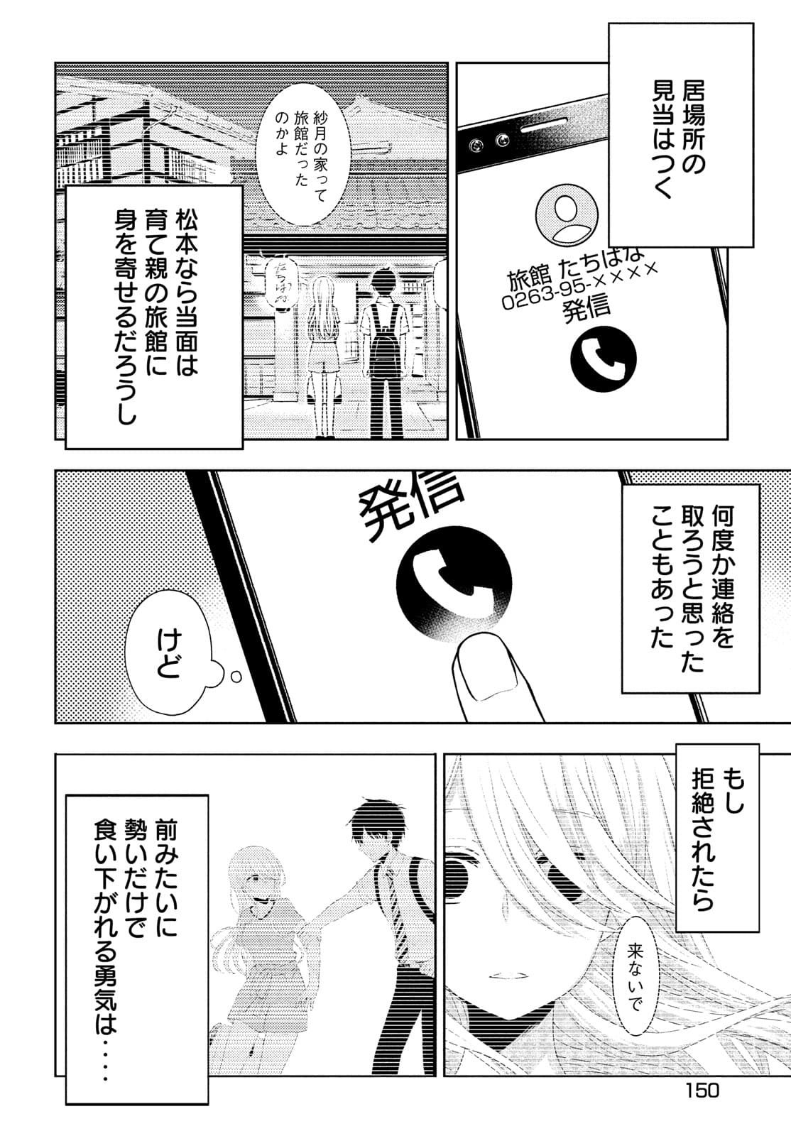 WATARI-KUN NO XX GA HOUKAI SUNZEN - raw - Chapter 65 - https://jpdd.ccdd.to/JPDD/watarikunnoxxgahoukaisunzen/175001/00uwkveeyx0.jpg