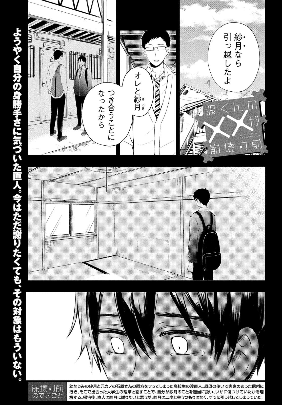 WATARI-KUN NO XX GA HOUKAI SUNZEN - raw - Chapter 65 - https://jpdd.ccdd.to/JPDD/watarikunnoxxgahoukaisunzen/175001/12vmr3xsu3m.jpg