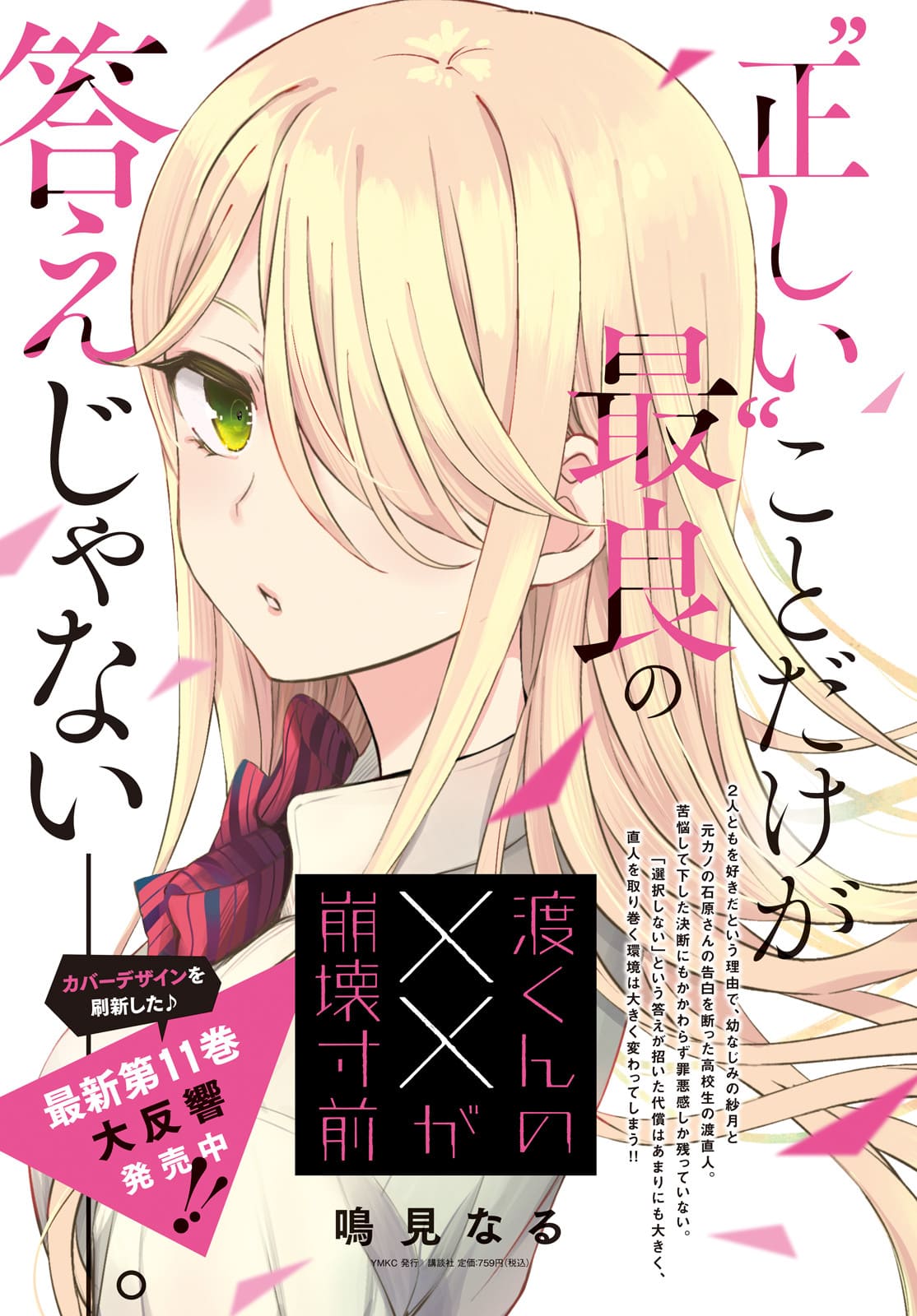 WATARI-KUN NO XX GA HOUKAI SUNZEN - raw - Chapter 65 - https://jpdd.ccdd.to/JPDD/watarikunnoxxgahoukaisunzen/175001/3gw3sunomon.jpg