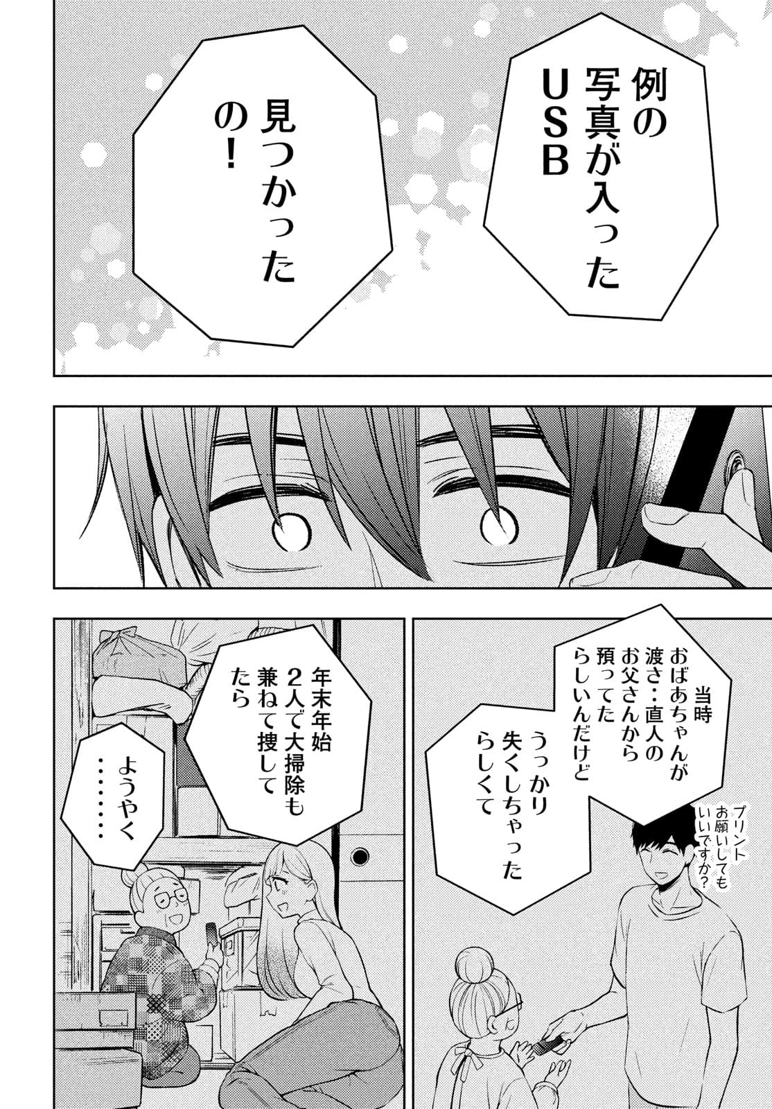 WATARI-KUN NO XX GA HOUKAI SUNZEN - raw - Chapter 65 - https://jpdd.ccdd.to/JPDD/watarikunnoxxgahoukaisunzen/175001/coezypjtpaa.jpg