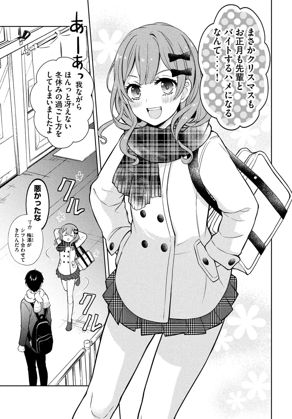 WATARI-KUN NO XX GA HOUKAI SUNZEN - raw - Chapter 65 - https://jpdd.ccdd.to/JPDD/watarikunnoxxgahoukaisunzen/175001/ctzjouikfaj.jpg