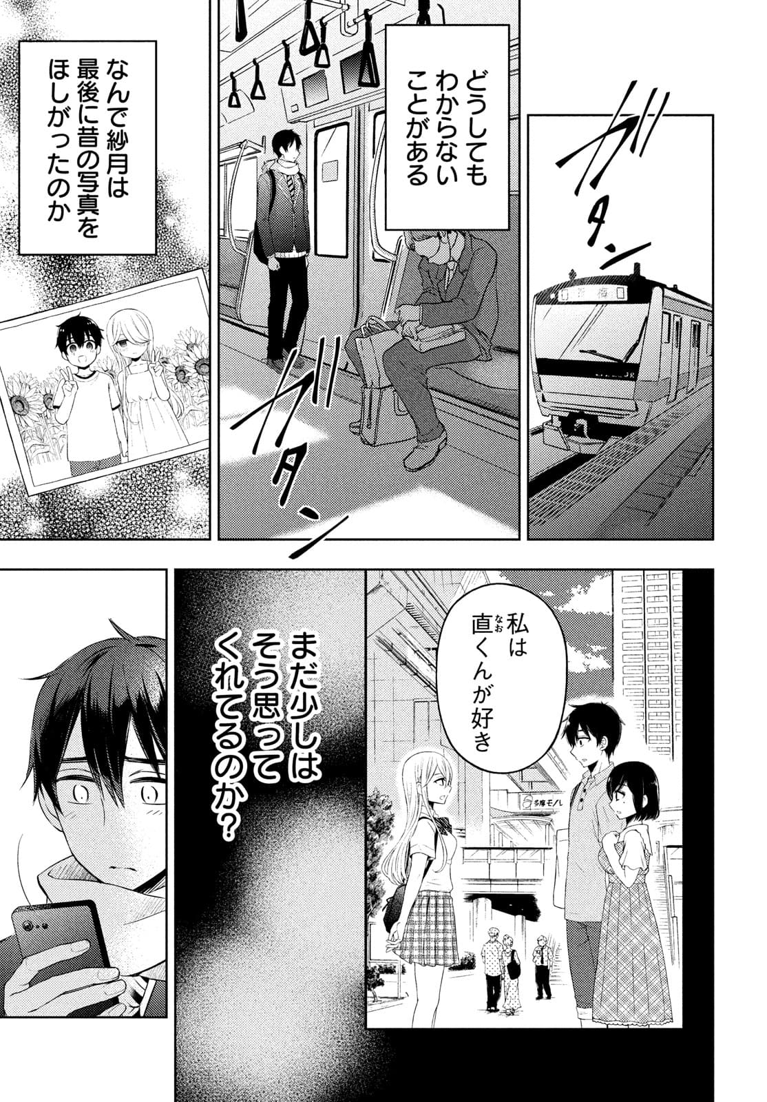 WATARI-KUN NO XX GA HOUKAI SUNZEN - raw - Chapter 65 - https://jpdd.ccdd.to/JPDD/watarikunnoxxgahoukaisunzen/175001/d3ug0q3srkg.jpg