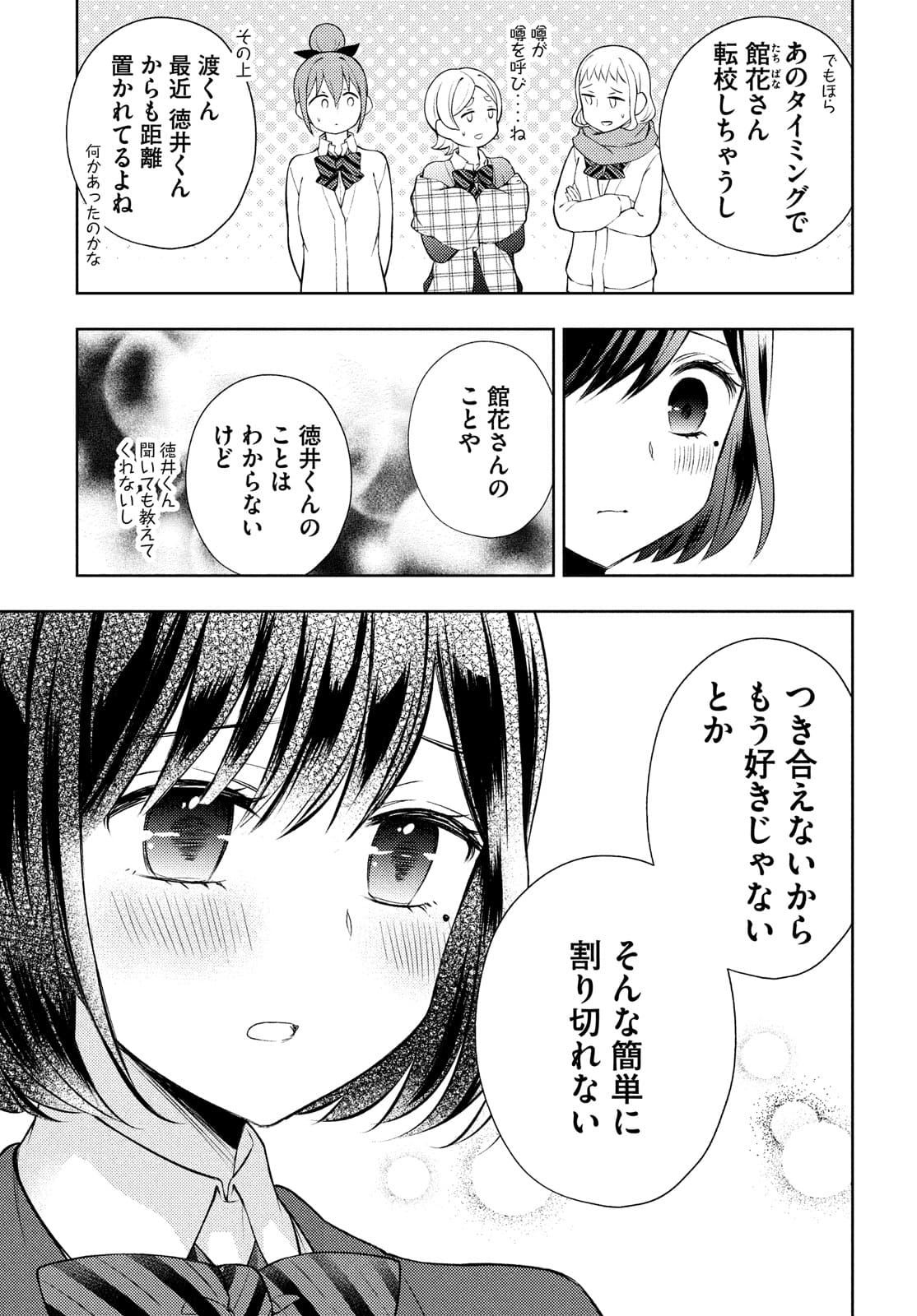 WATARI-KUN NO XX GA HOUKAI SUNZEN - raw - Chapter 65 - https://jpdd.ccdd.to/JPDD/watarikunnoxxgahoukaisunzen/175001/gb1wqc435h0.jpg