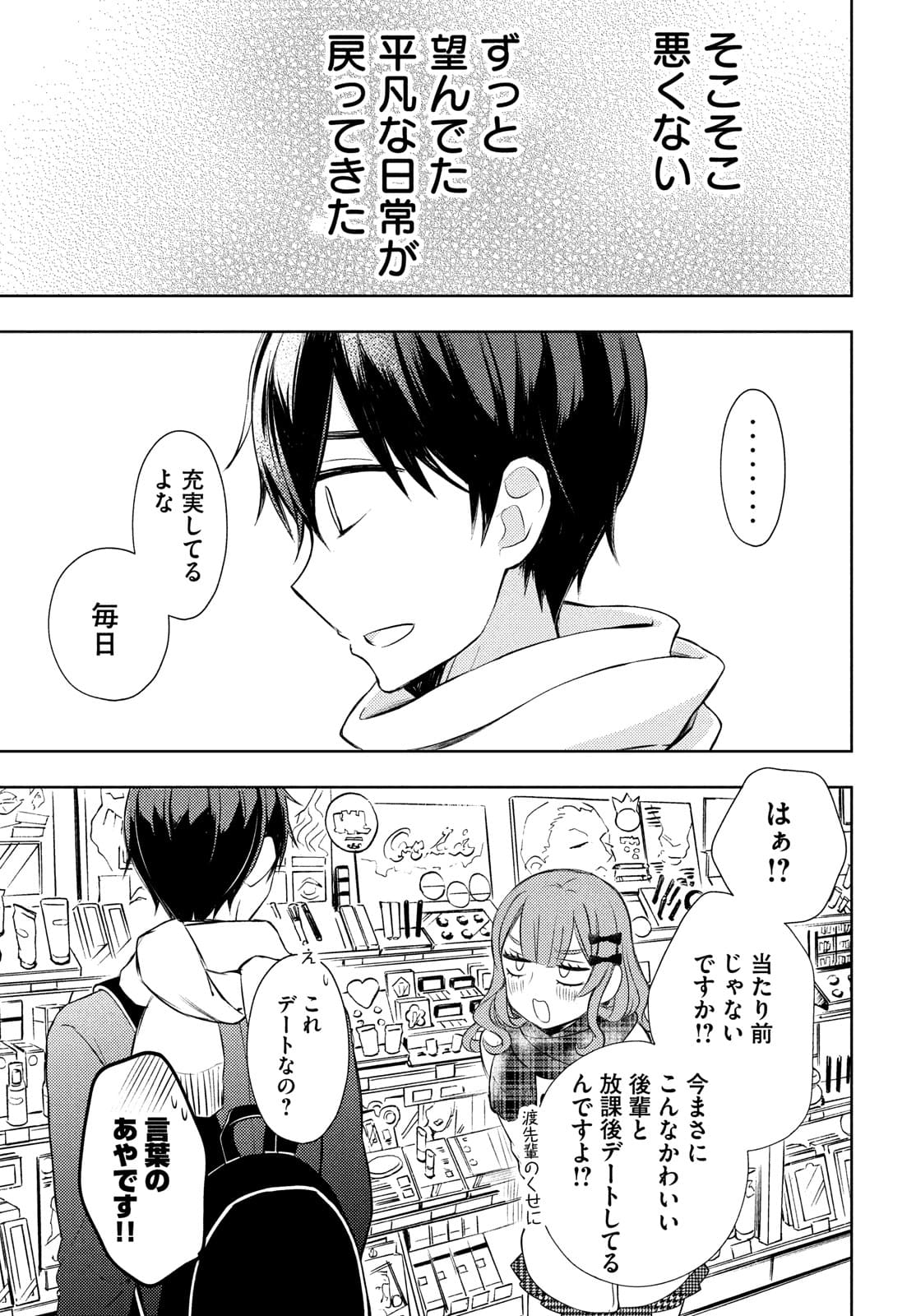 WATARI-KUN NO XX GA HOUKAI SUNZEN - raw - Chapter 65 - https://jpdd.ccdd.to/JPDD/watarikunnoxxgahoukaisunzen/175001/h5znwt4pfmt.jpg