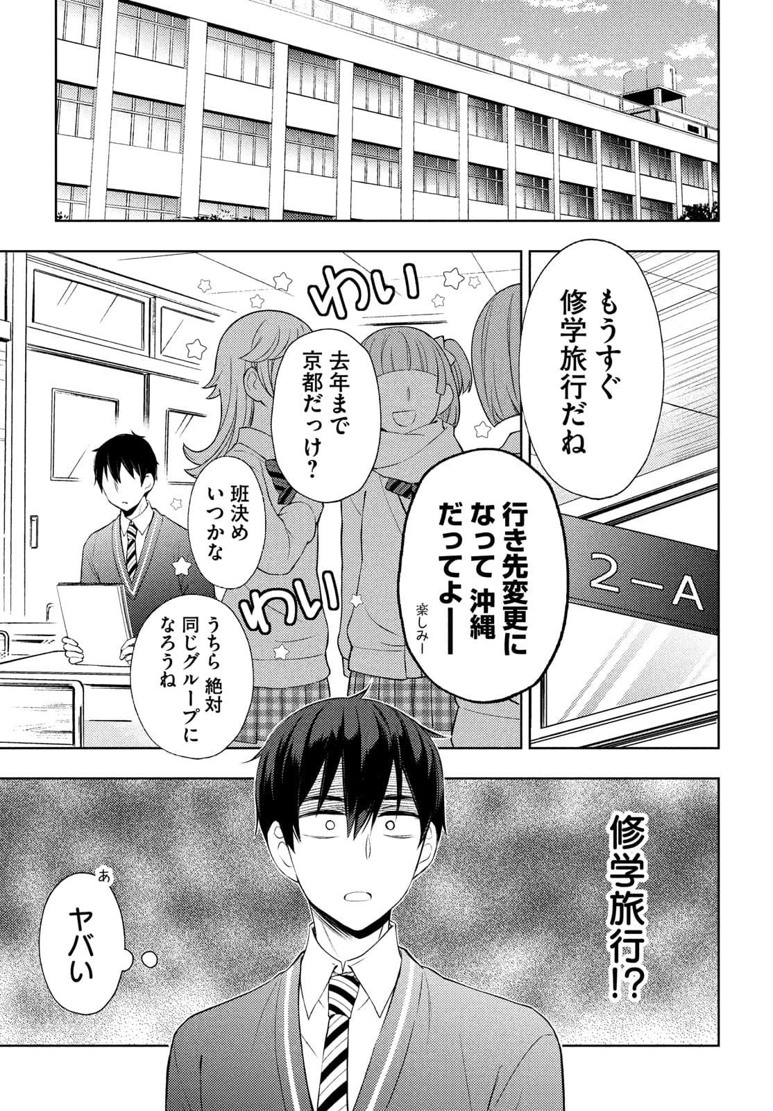 WATARI-KUN NO XX GA HOUKAI SUNZEN - raw - Chapter 65 - https://jpdd.ccdd.to/JPDD/watarikunnoxxgahoukaisunzen/175001/hsfrcdq504p.jpg