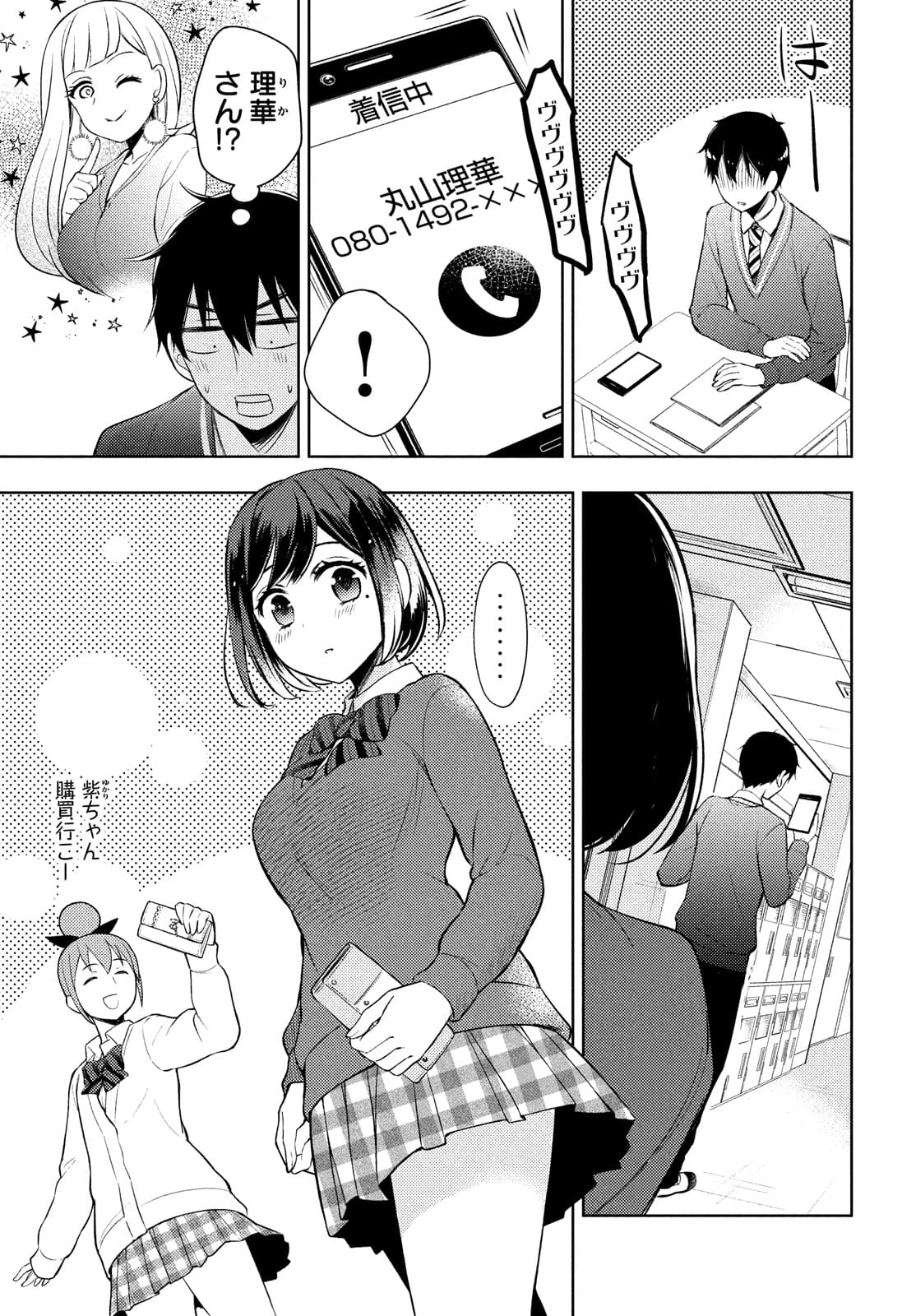 WATARI-KUN NO XX GA HOUKAI SUNZEN - raw - Chapter 65 - https://jpdd.ccdd.to/JPDD/watarikunnoxxgahoukaisunzen/175001/iq533f5l02x.jpg