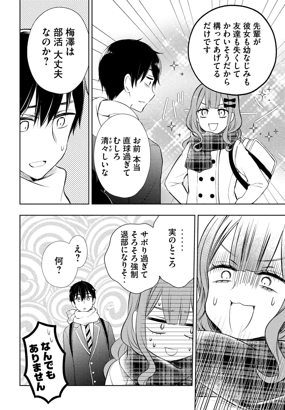 WATARI-KUN NO XX GA HOUKAI SUNZEN - raw - Chapter 65 - https://jpdd.ccdd.to/JPDD/watarikunnoxxgahoukaisunzen/175001/kgxdha0200q.jpg