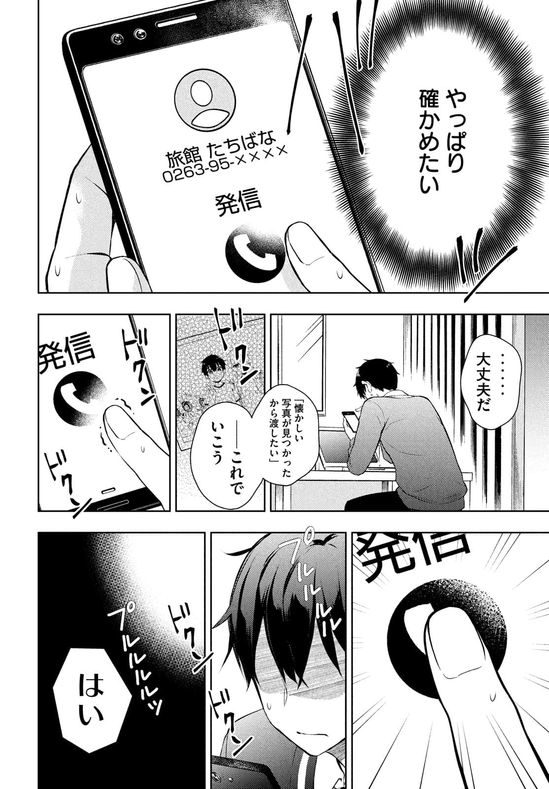 WATARI-KUN NO XX GA HOUKAI SUNZEN - raw - Chapter 65 - https://jpdd.ccdd.to/JPDD/watarikunnoxxgahoukaisunzen/175001/kht5cj0oohh.jpg