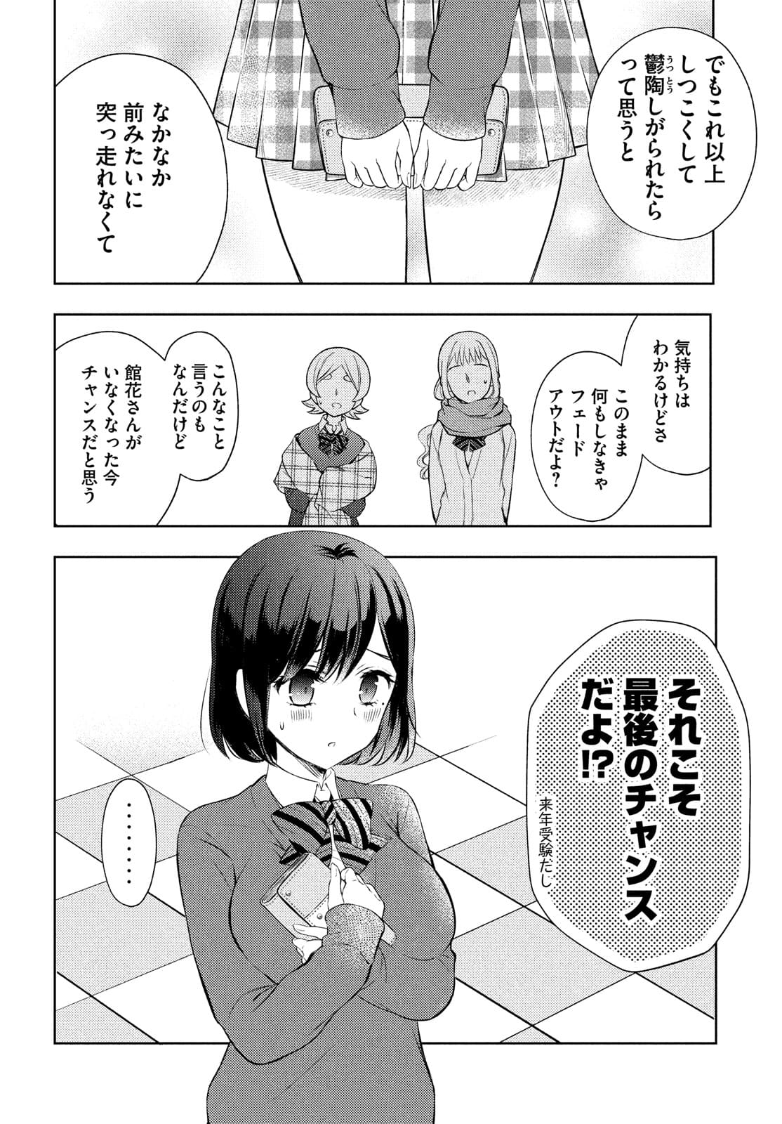 WATARI-KUN NO XX GA HOUKAI SUNZEN - raw - Chapter 65 - https://jpdd.ccdd.to/JPDD/watarikunnoxxgahoukaisunzen/175001/krmtsqmugad.jpg