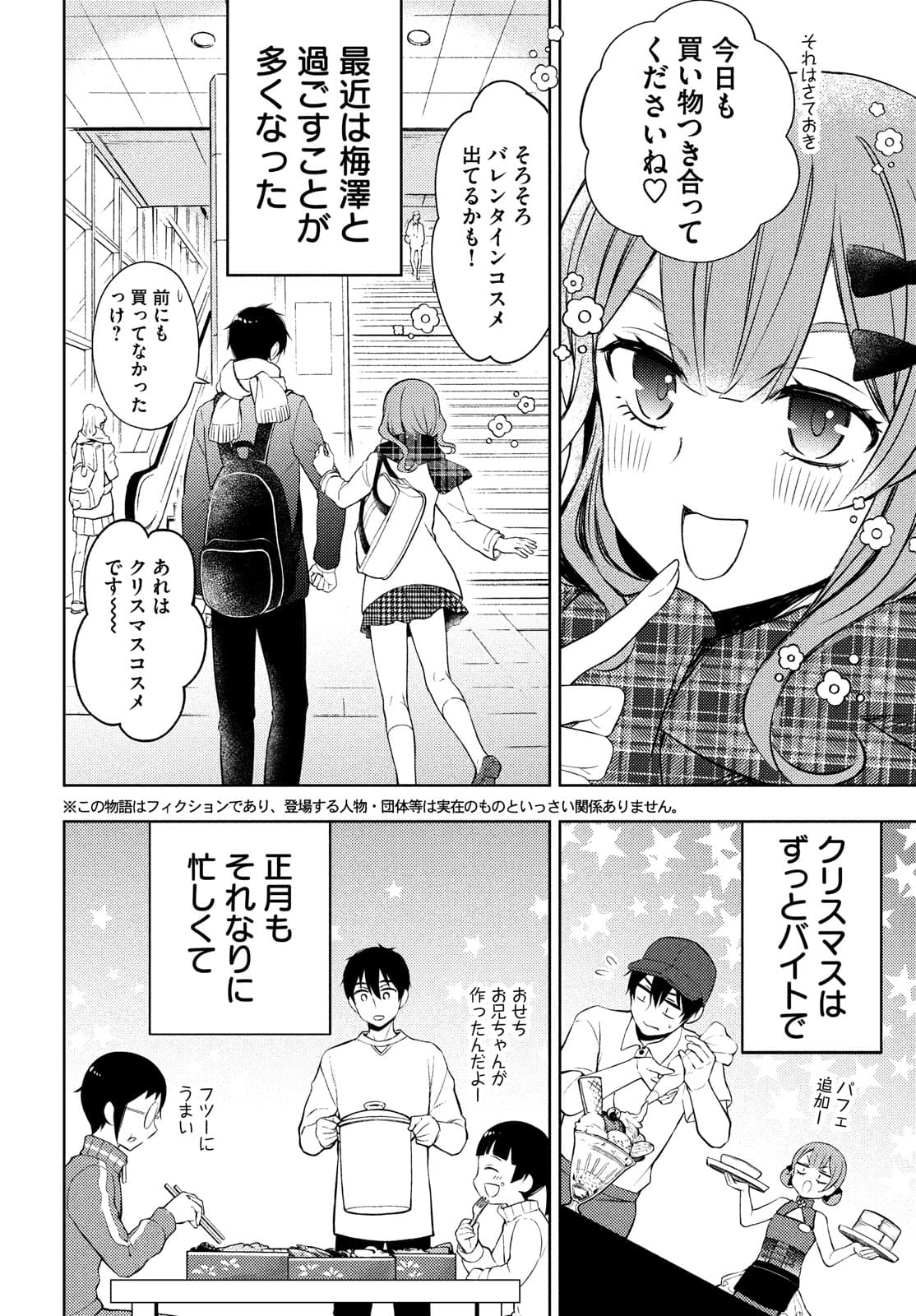 WATARI-KUN NO XX GA HOUKAI SUNZEN - raw - Chapter 65 - https://jpdd.ccdd.to/JPDD/watarikunnoxxgahoukaisunzen/175001/mea0y1k4u4y.jpg