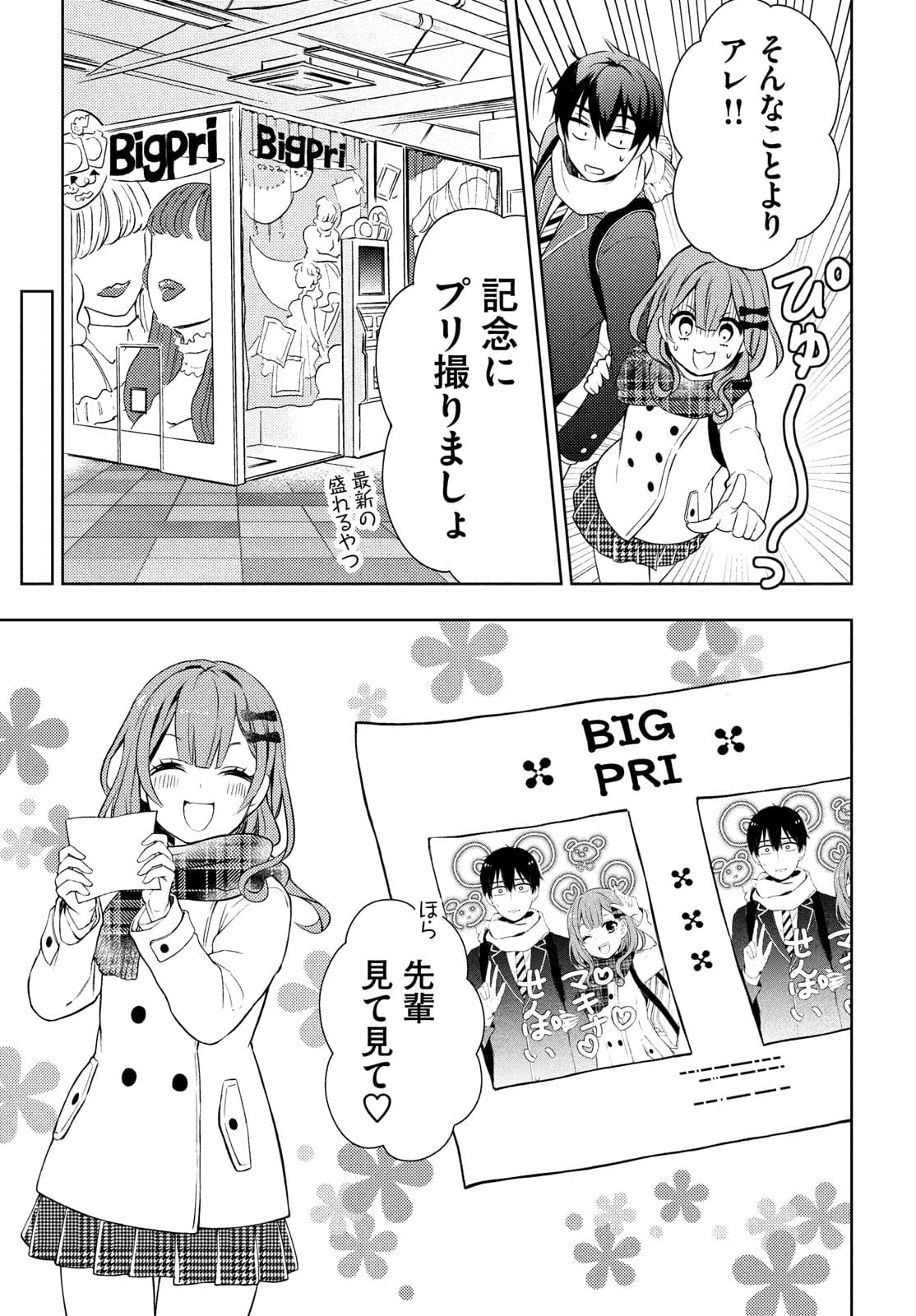 WATARI-KUN NO XX GA HOUKAI SUNZEN - raw - Chapter 65 - https://jpdd.ccdd.to/JPDD/watarikunnoxxgahoukaisunzen/175001/og4xem2tavt.jpg