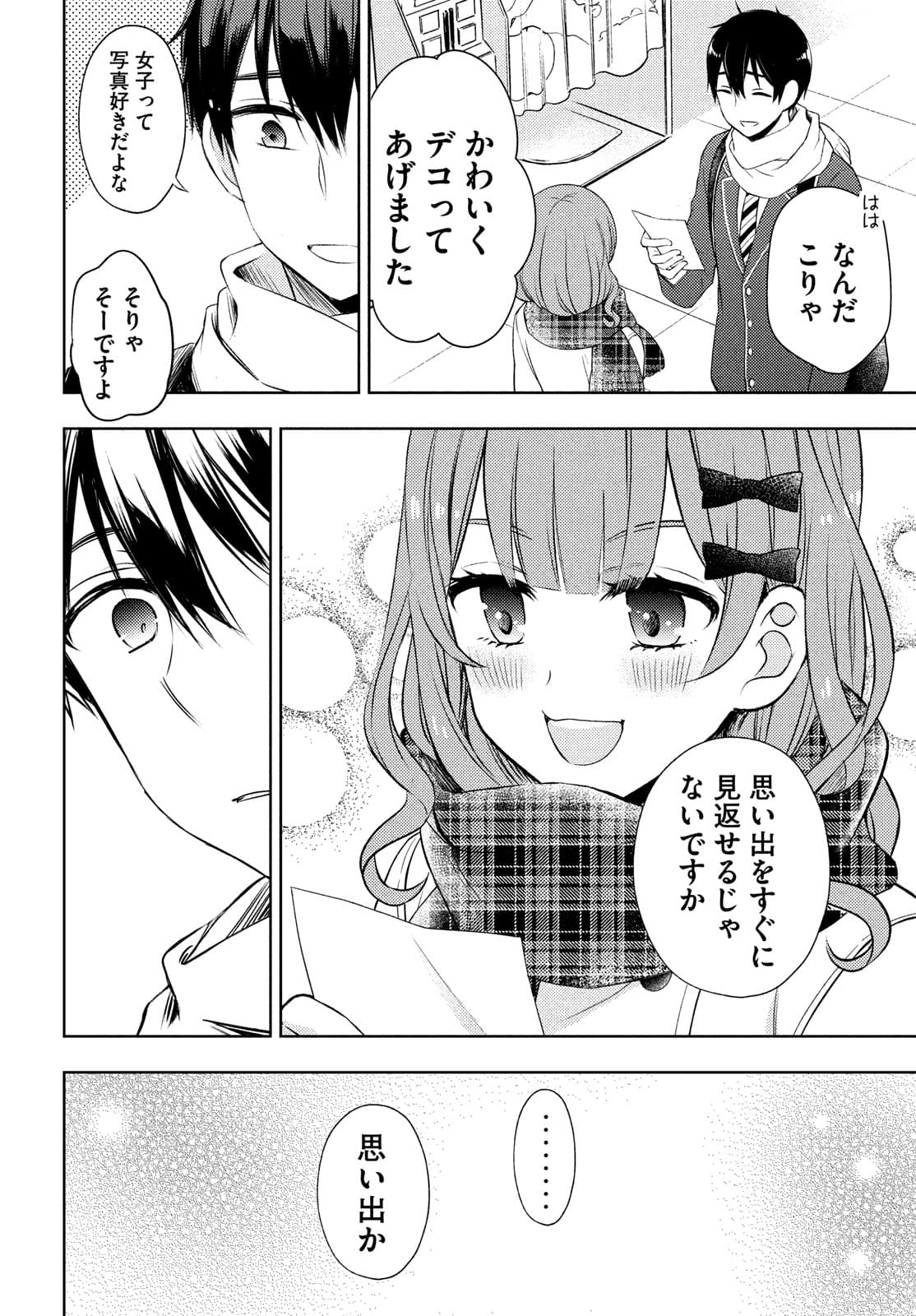 WATARI-KUN NO XX GA HOUKAI SUNZEN - raw - Chapter 65 - https://jpdd.ccdd.to/JPDD/watarikunnoxxgahoukaisunzen/175001/p0zhd4cvdht.jpg