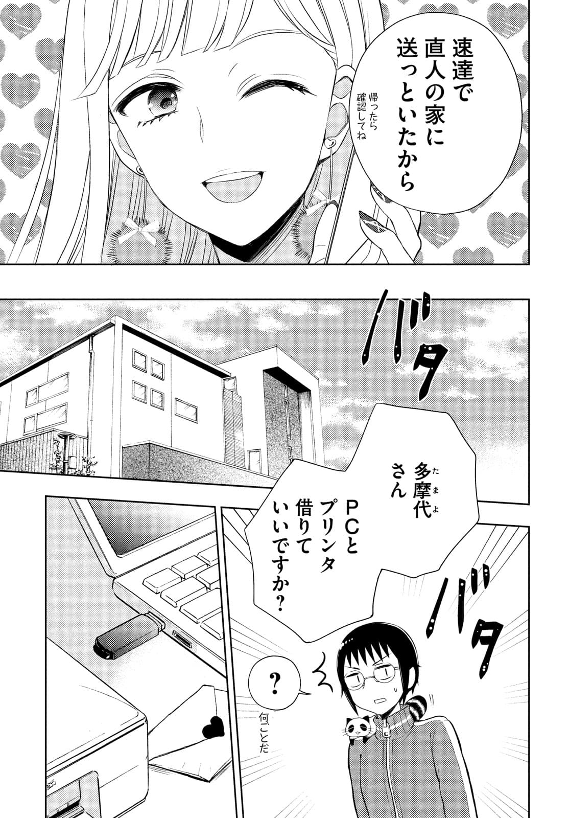 WATARI-KUN NO XX GA HOUKAI SUNZEN - raw - Chapter 65 - https://jpdd.ccdd.to/JPDD/watarikunnoxxgahoukaisunzen/175001/q3erfjk0dnu.jpg