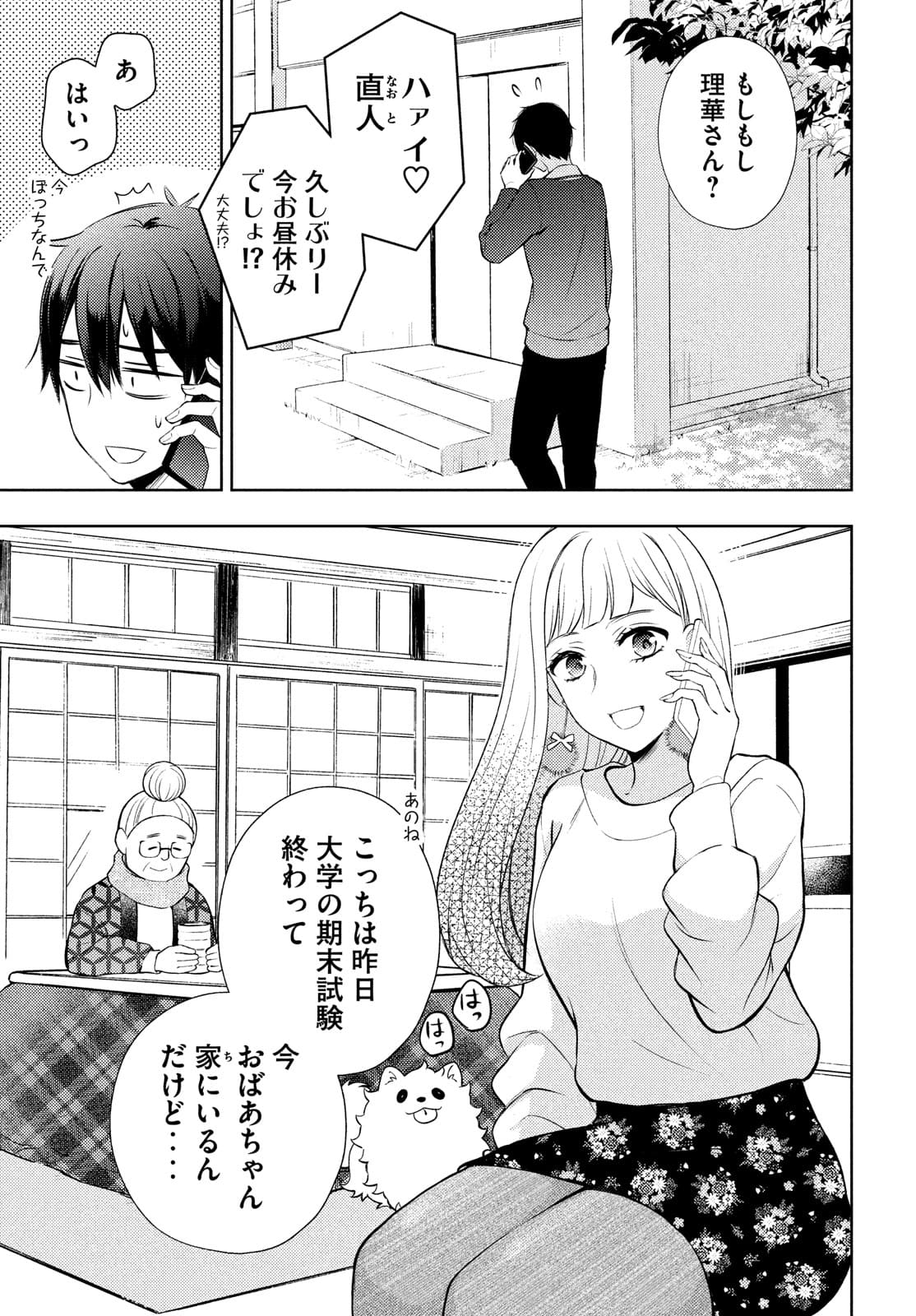 WATARI-KUN NO XX GA HOUKAI SUNZEN - raw - Chapter 65 - https://jpdd.ccdd.to/JPDD/watarikunnoxxgahoukaisunzen/175001/qhr3p4wodw0.jpg