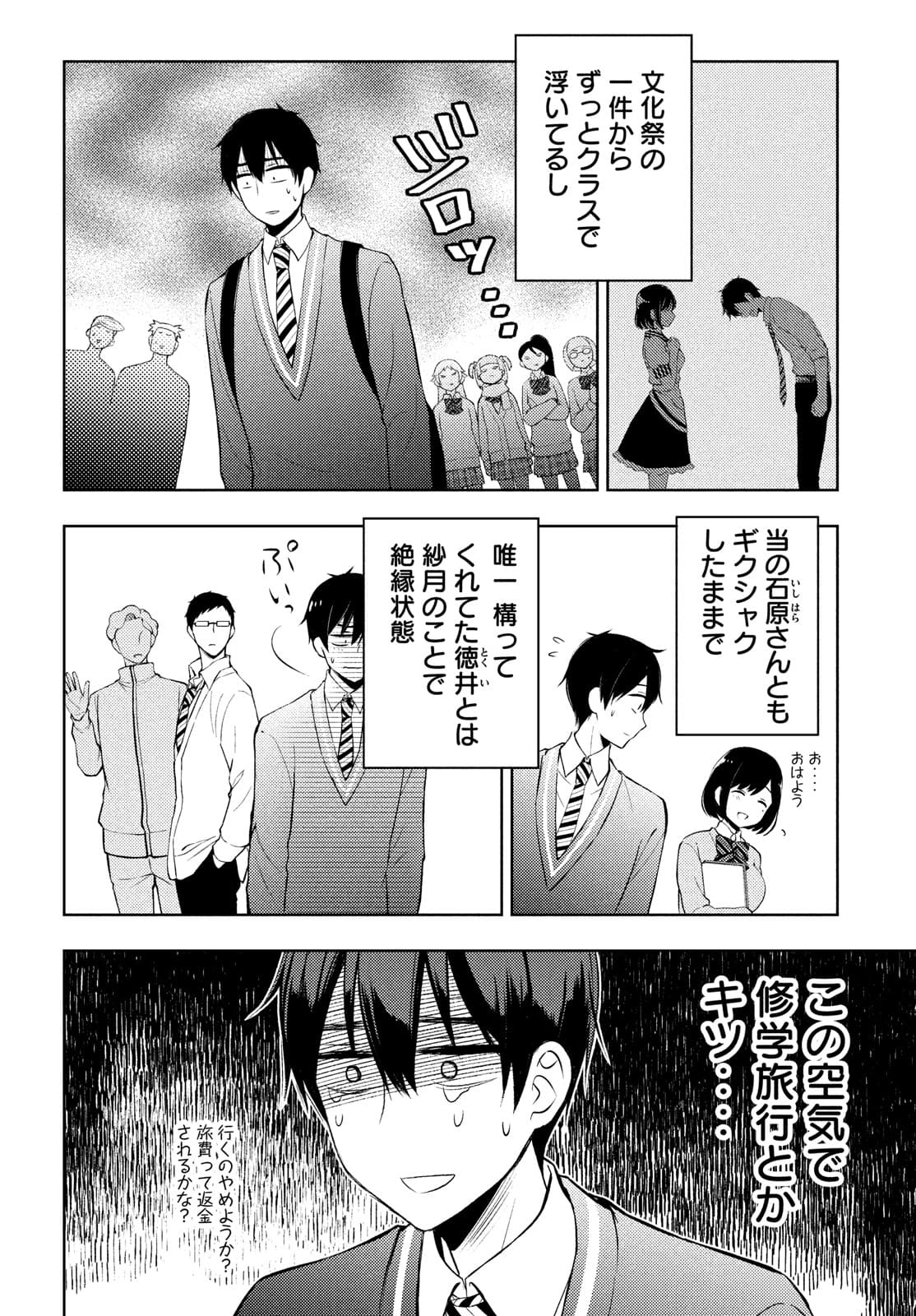 WATARI-KUN NO XX GA HOUKAI SUNZEN - raw - Chapter 65 - https://jpdd.ccdd.to/JPDD/watarikunnoxxgahoukaisunzen/175001/r5yes5wu2la.jpg